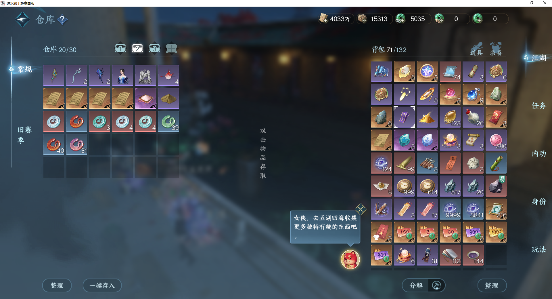 NSHWO45529逆水寒手游账号详情图26