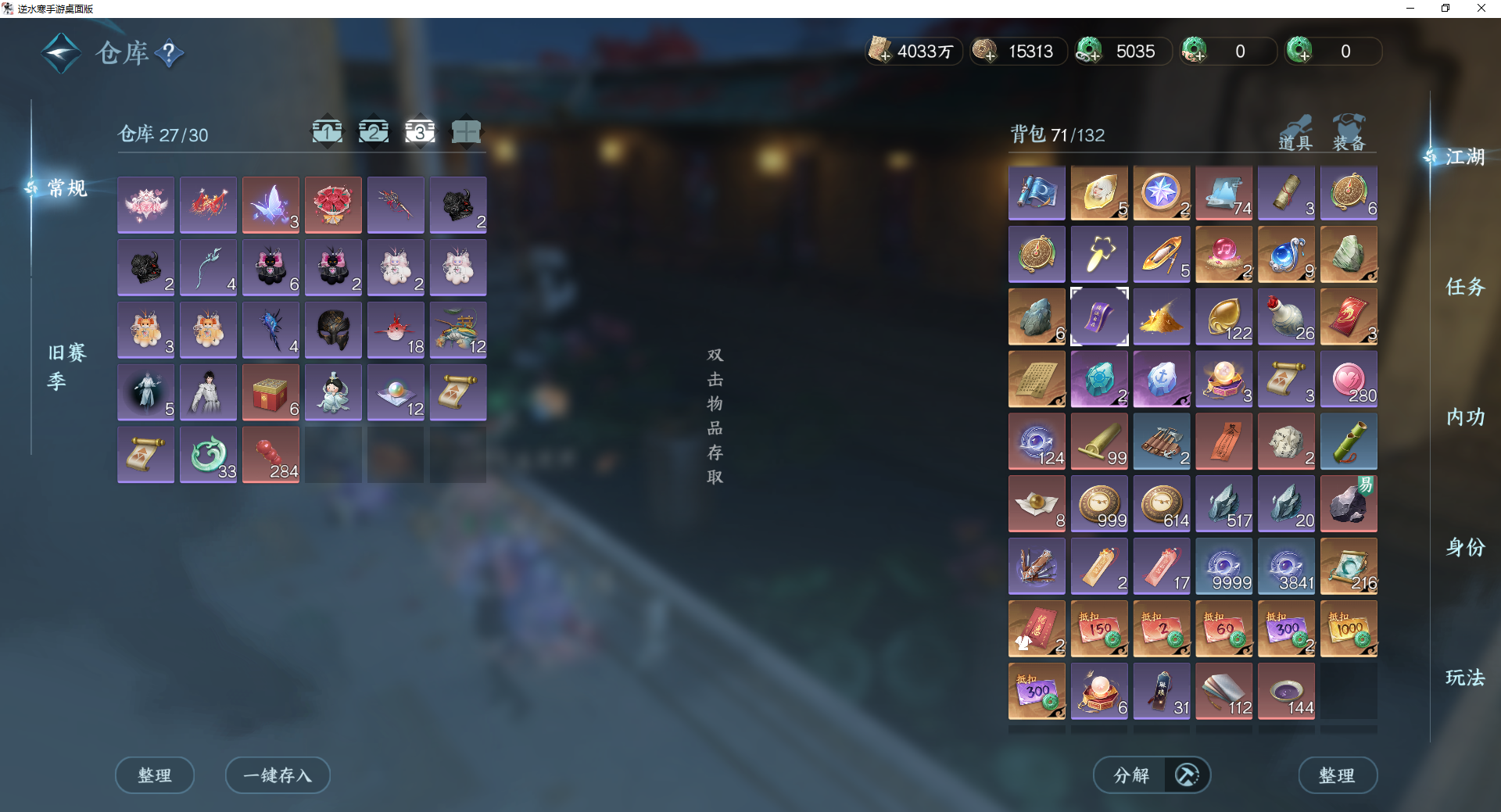 NSHWO45529逆水寒手游账号详情图27