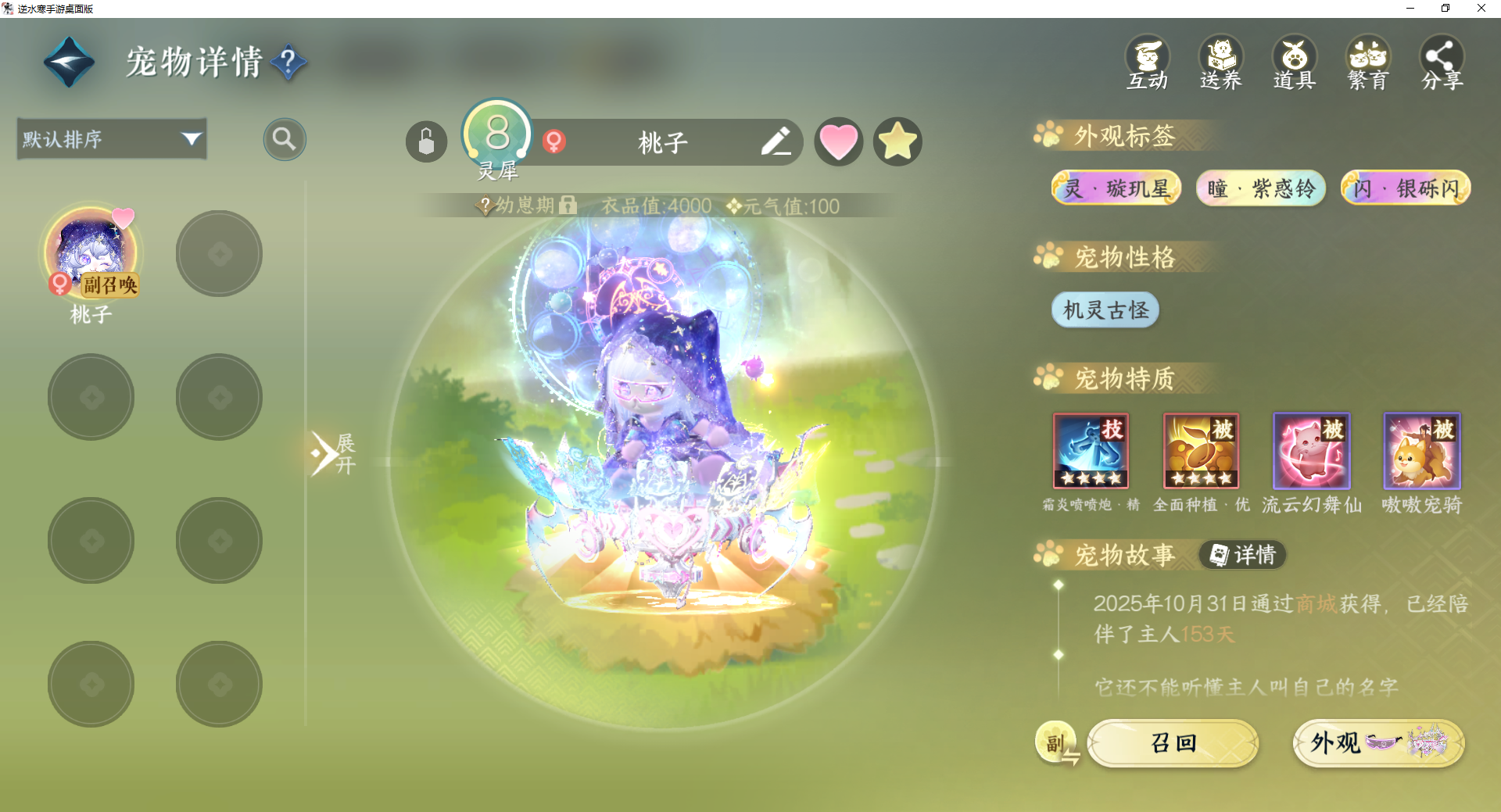 NSHWO45529逆水寒手游账号详情图28