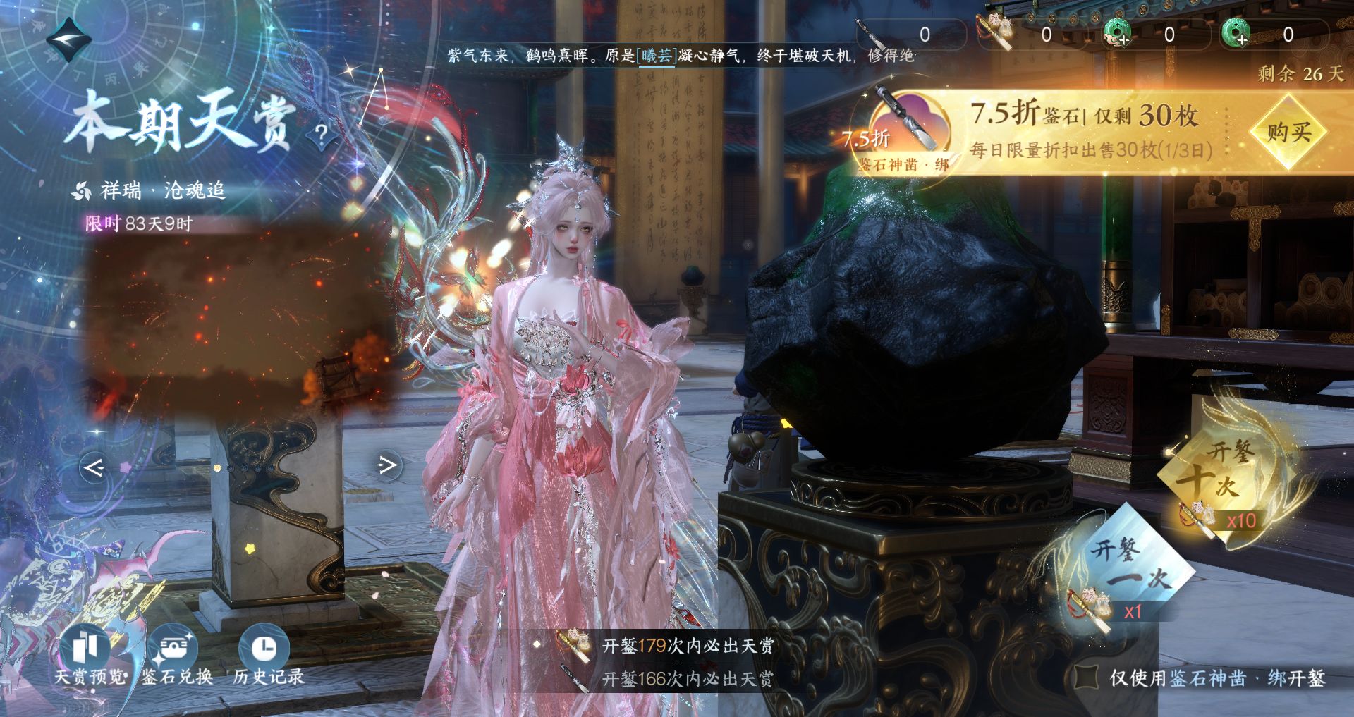 NSHWO45529逆水寒手游账号详情图29