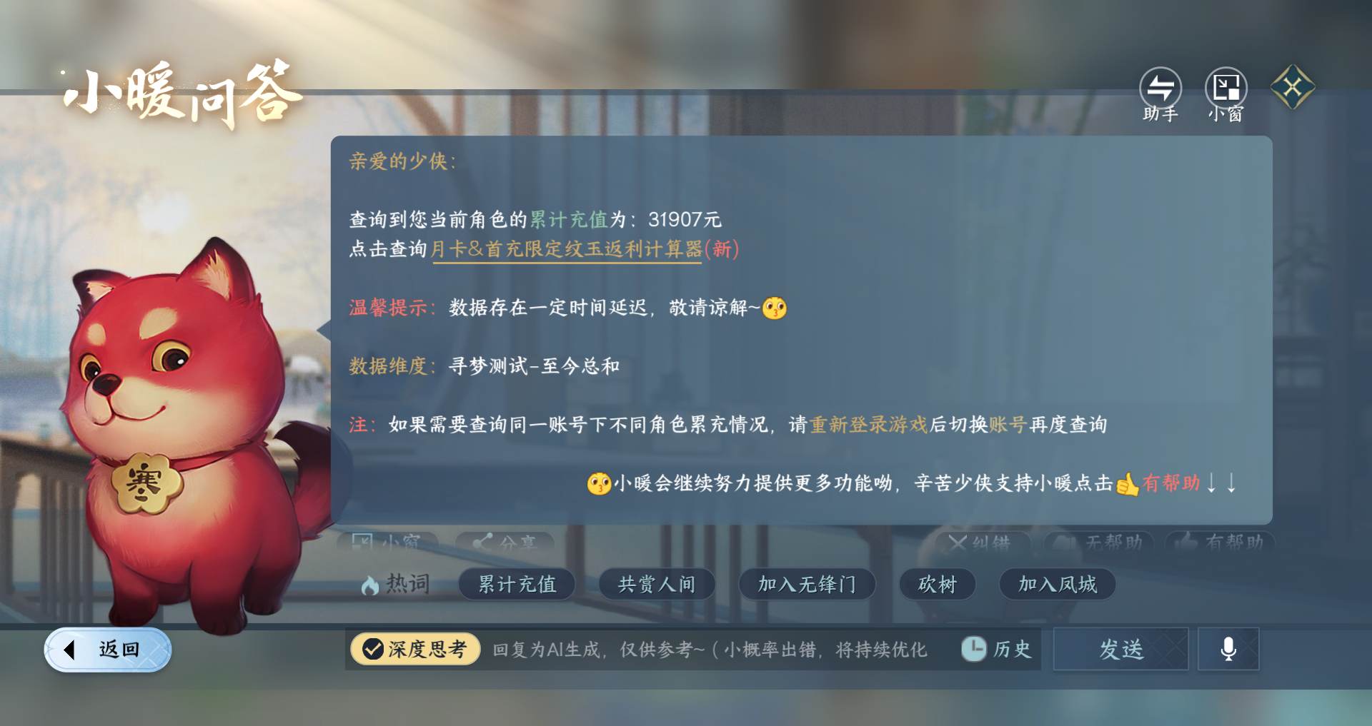 NSHWO45529逆水寒手游账号详情图30