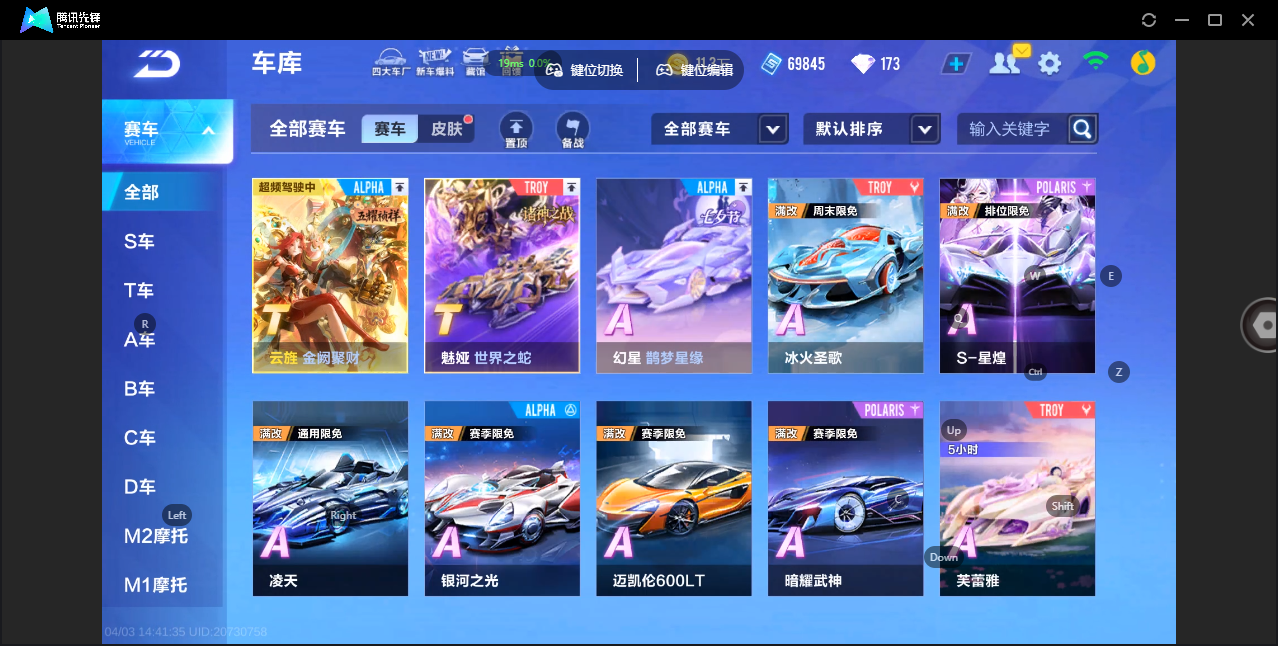 FCSZJY41690QQ飞车手游账号详情图10