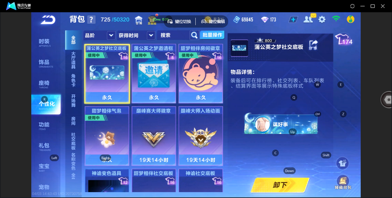 FCSZJY41690QQ飞车手游账号详情图19