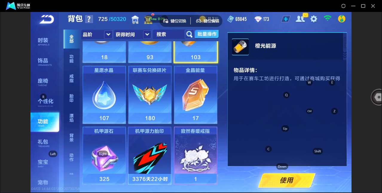 FCSZJY41690QQ飞车手游账号详情图21