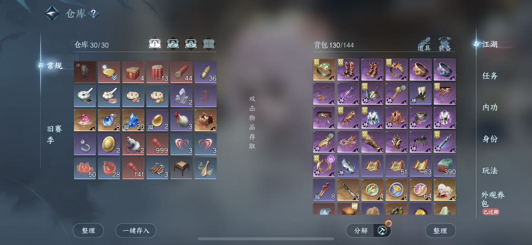 NSHWO45524逆水寒手游账号详情图3