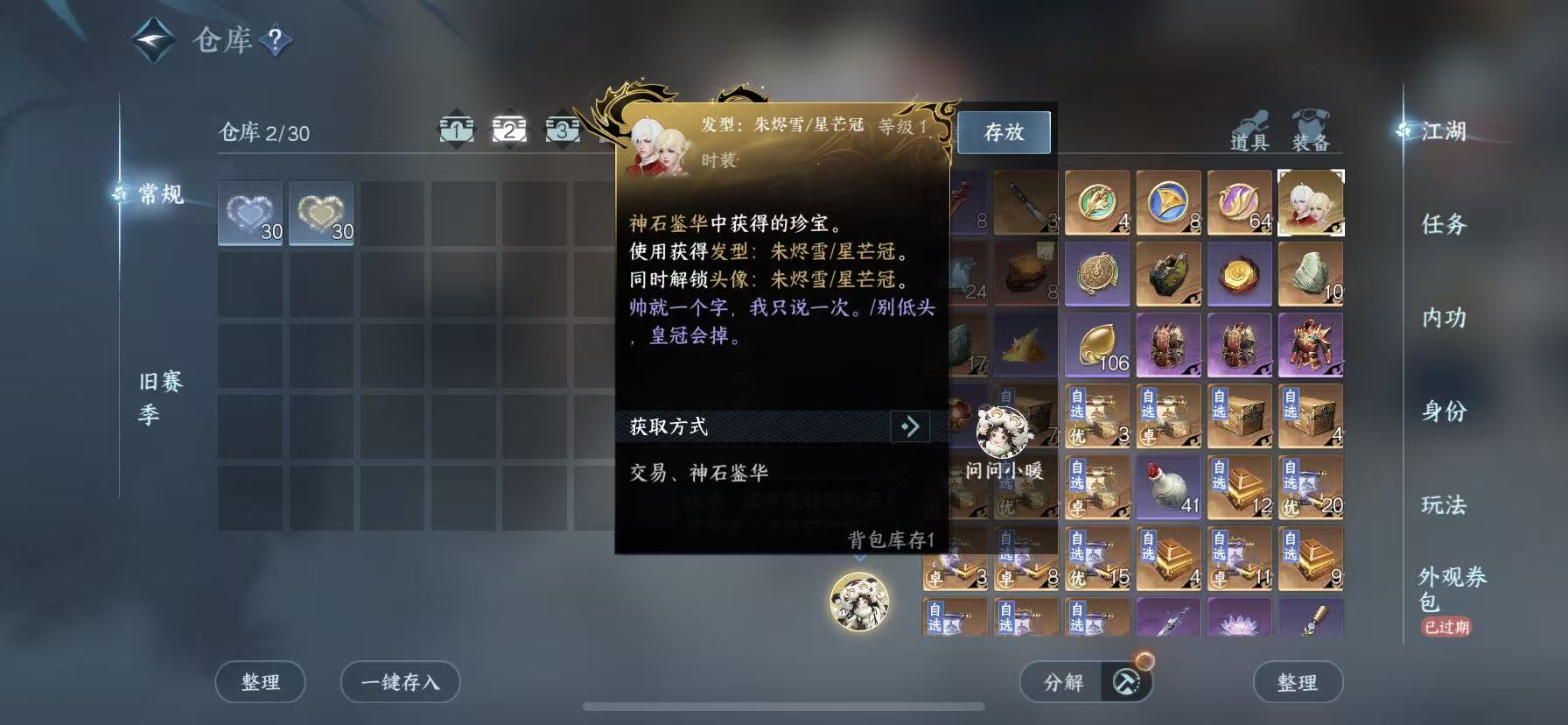 NSHWO45524逆水寒手游账号详情图4