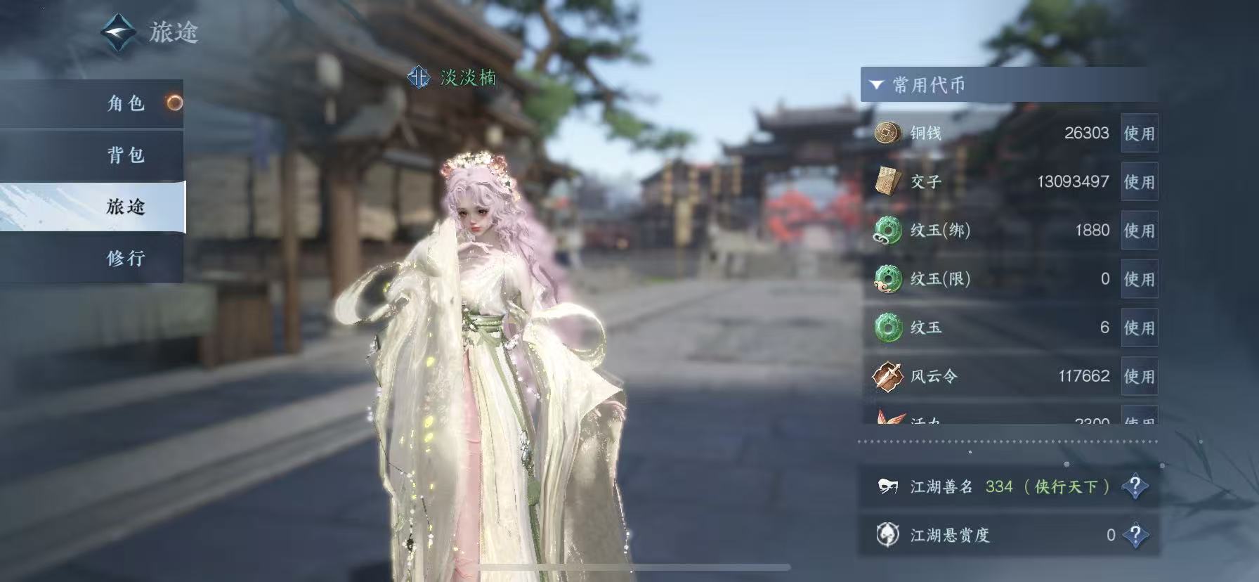 NSHWO45524逆水寒手游账号详情图7