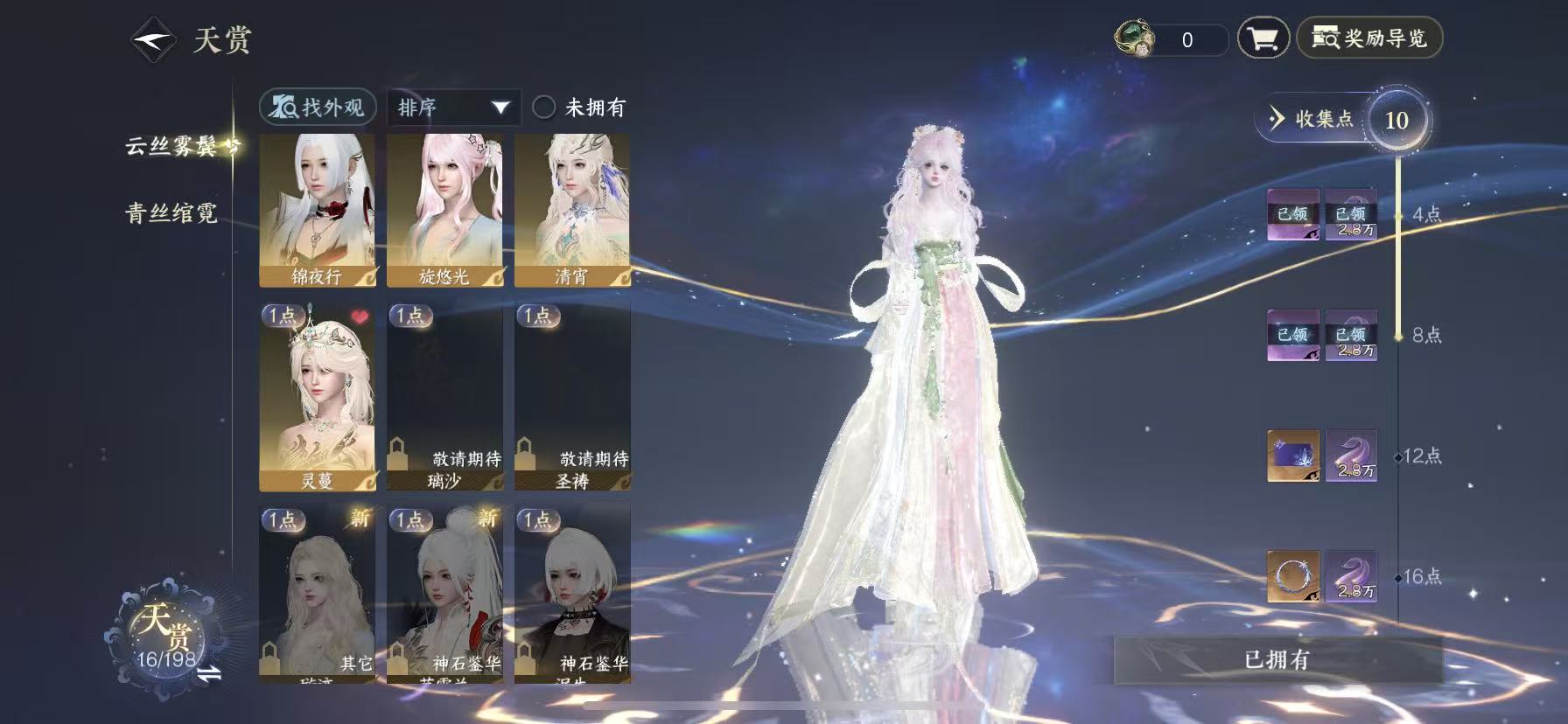 NSHWO45524逆水寒手游账号详情图10