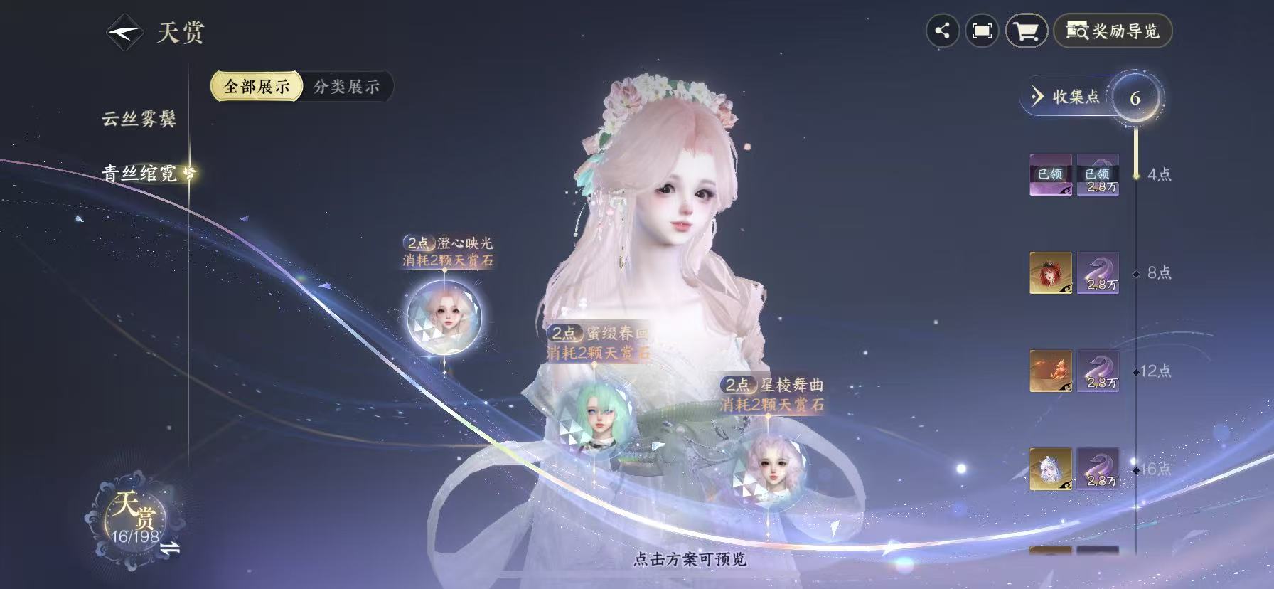 NSHWO45524逆水寒手游账号详情图11