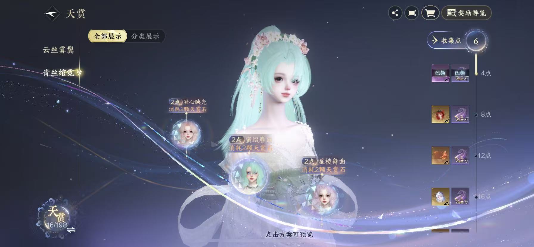 NSHWO45524逆水寒手游账号详情图12