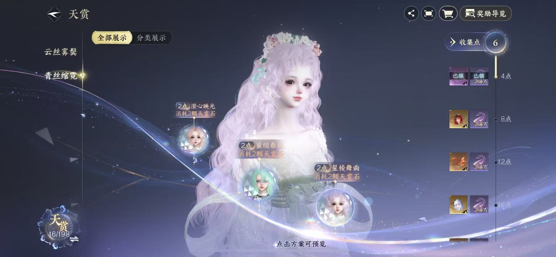 NSHWO45524逆水寒手游账号详情图13