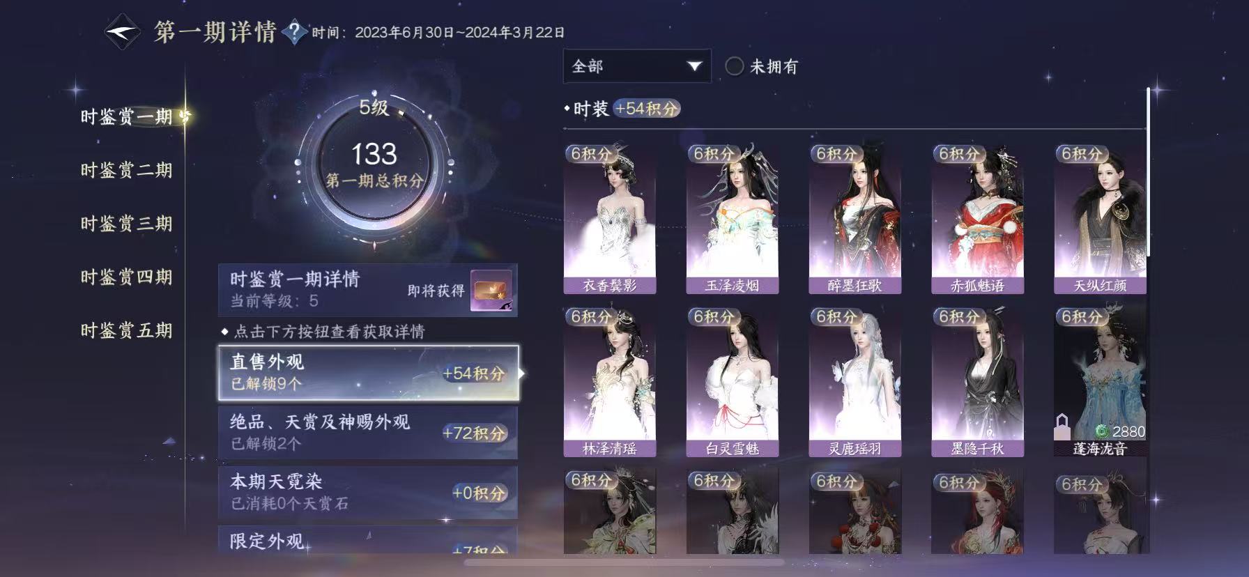 NSHWO45524逆水寒手游账号详情图14