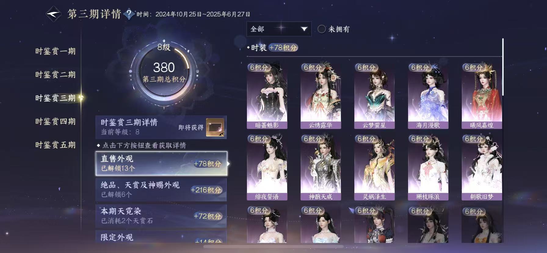 NSHWO45524逆水寒手游账号详情图16