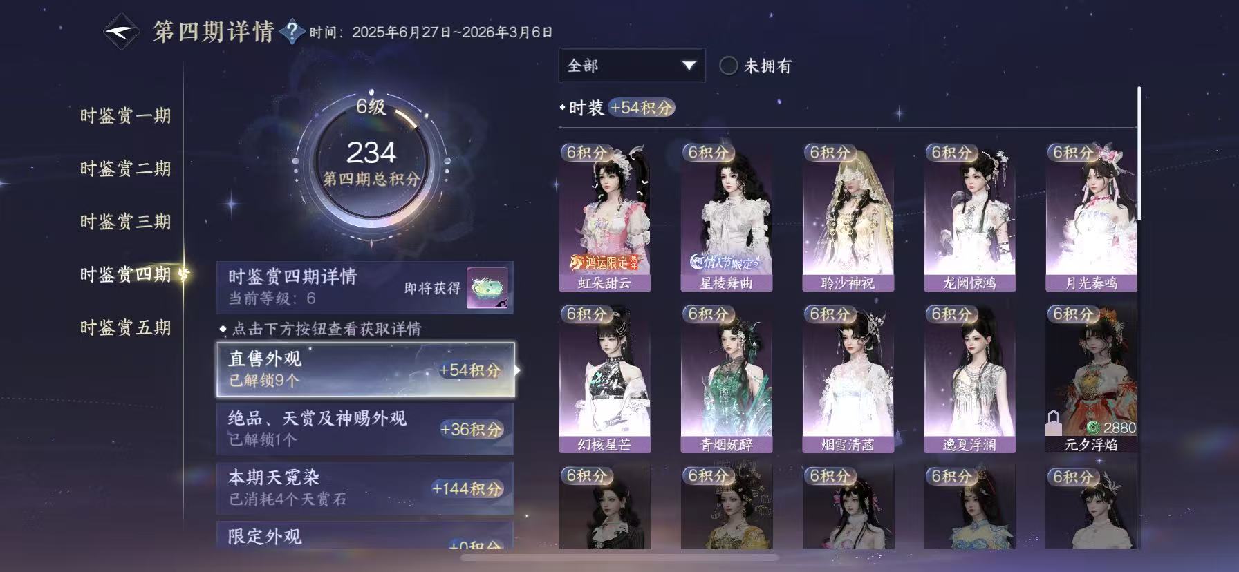 NSHWO45524逆水寒手游账号详情图17