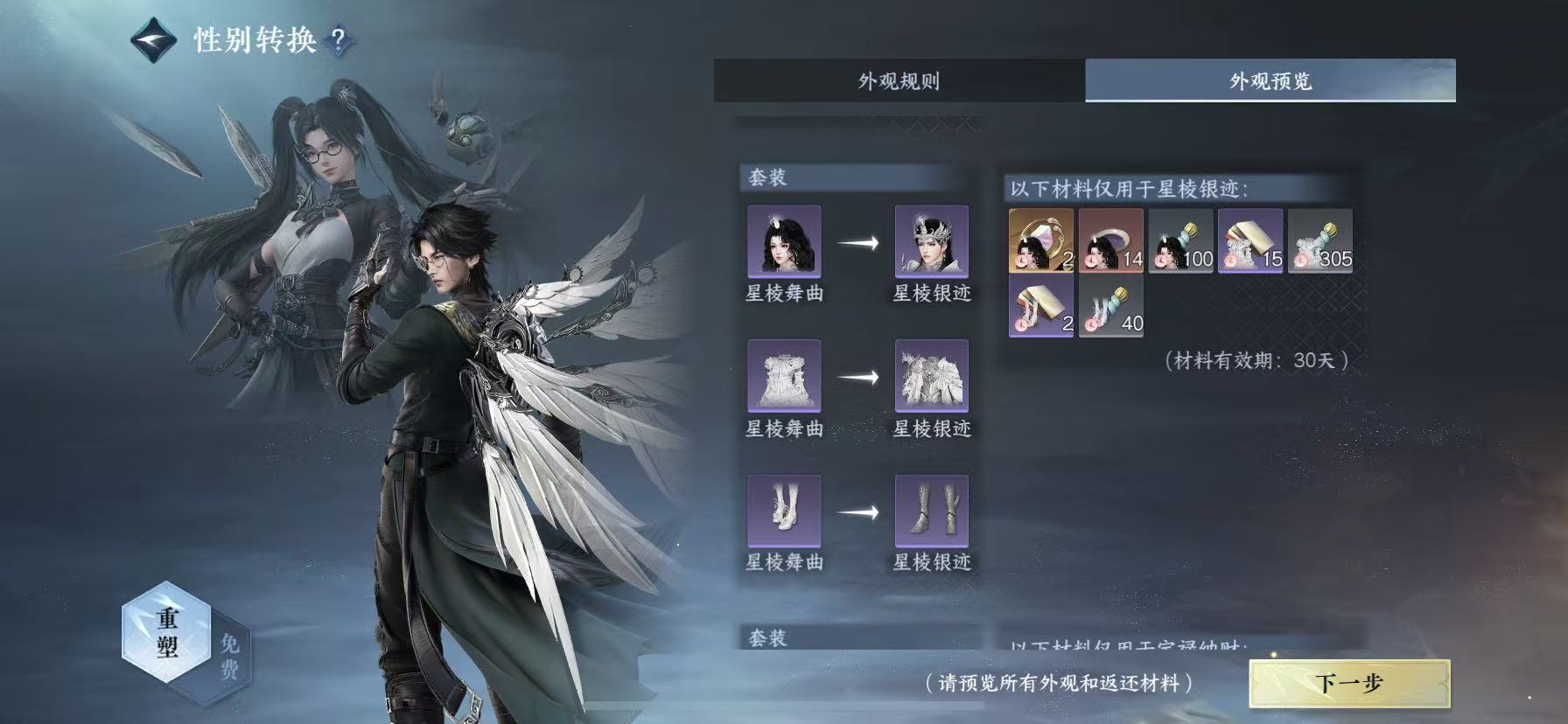 NSHWO45524逆水寒手游账号详情图20