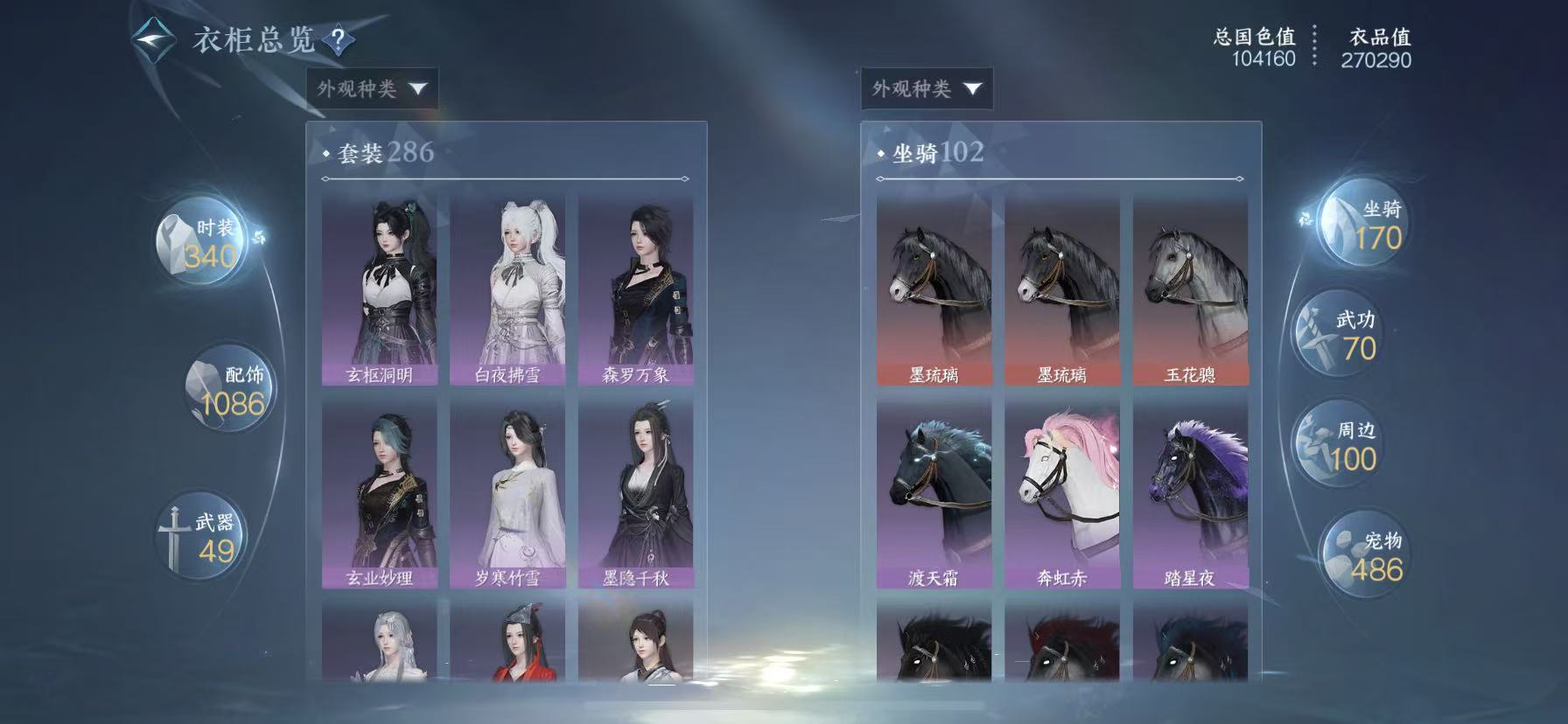 NSHWO45524逆水寒手游账号详情图24