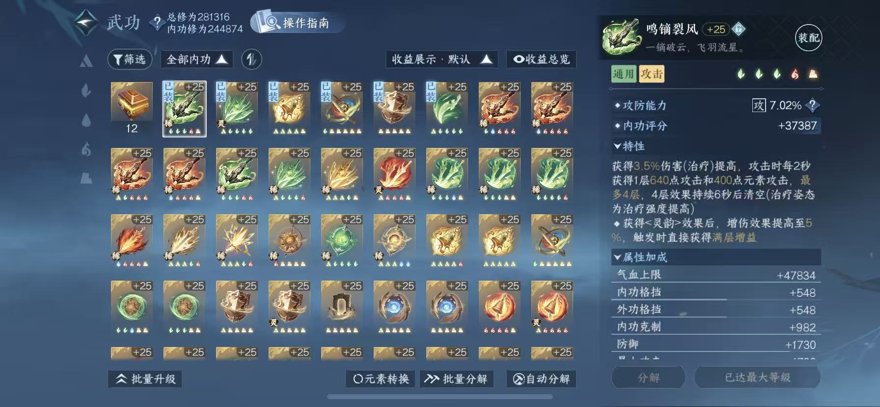 NSHWO45524逆水寒手游账号详情图26