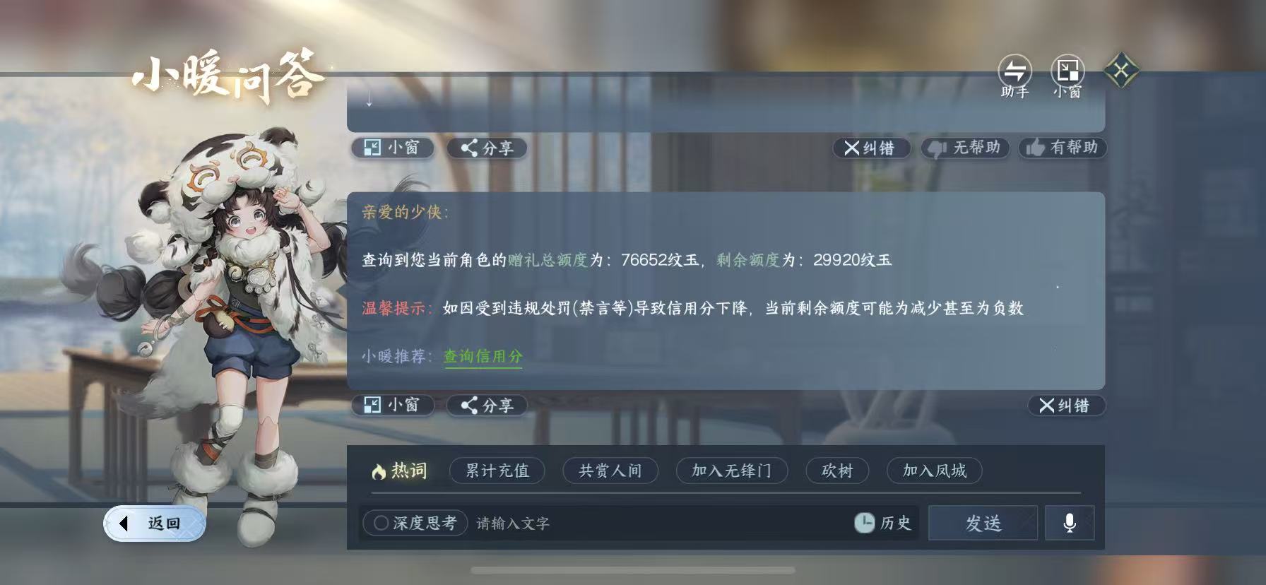 NSHWO45524逆水寒手游账号详情图29