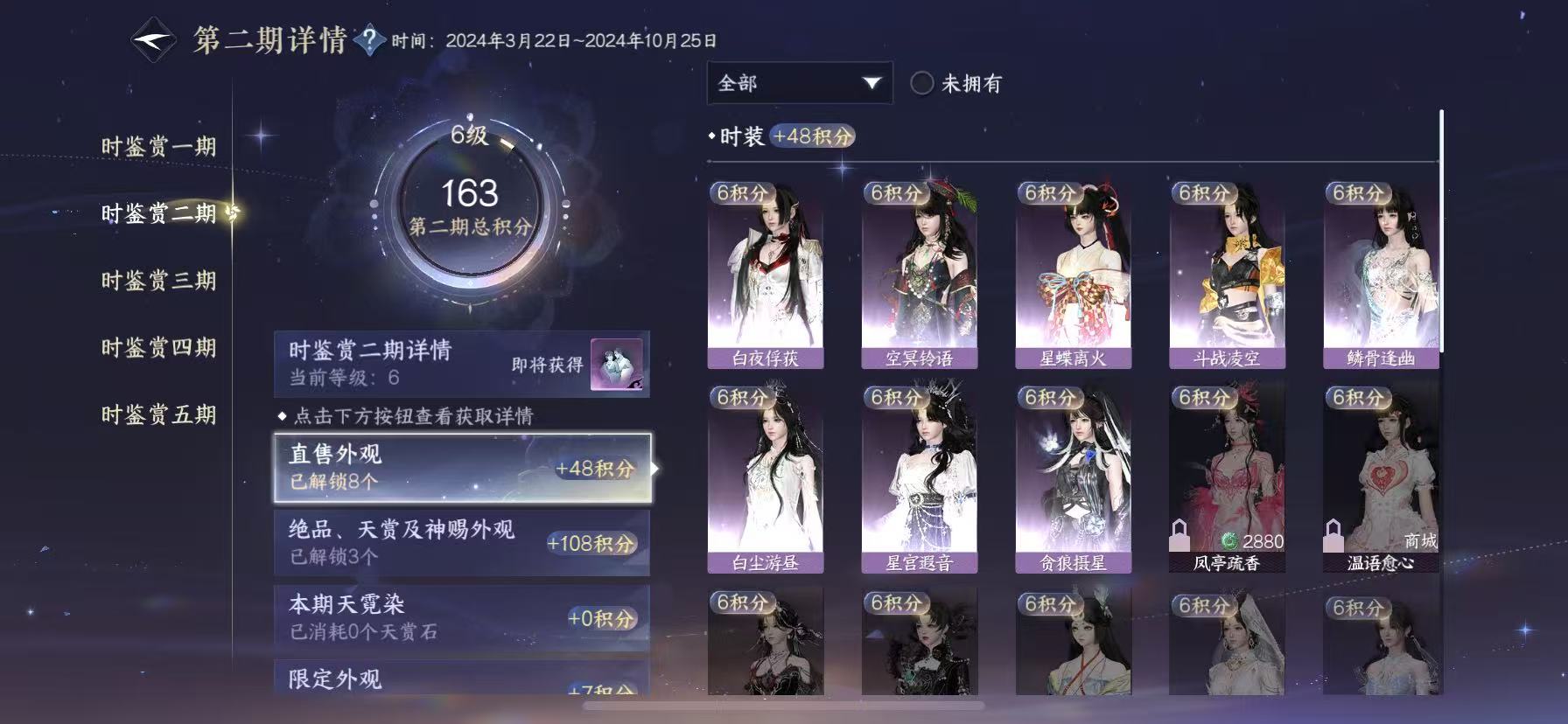 NSHWO45524逆水寒手游账号详情图15