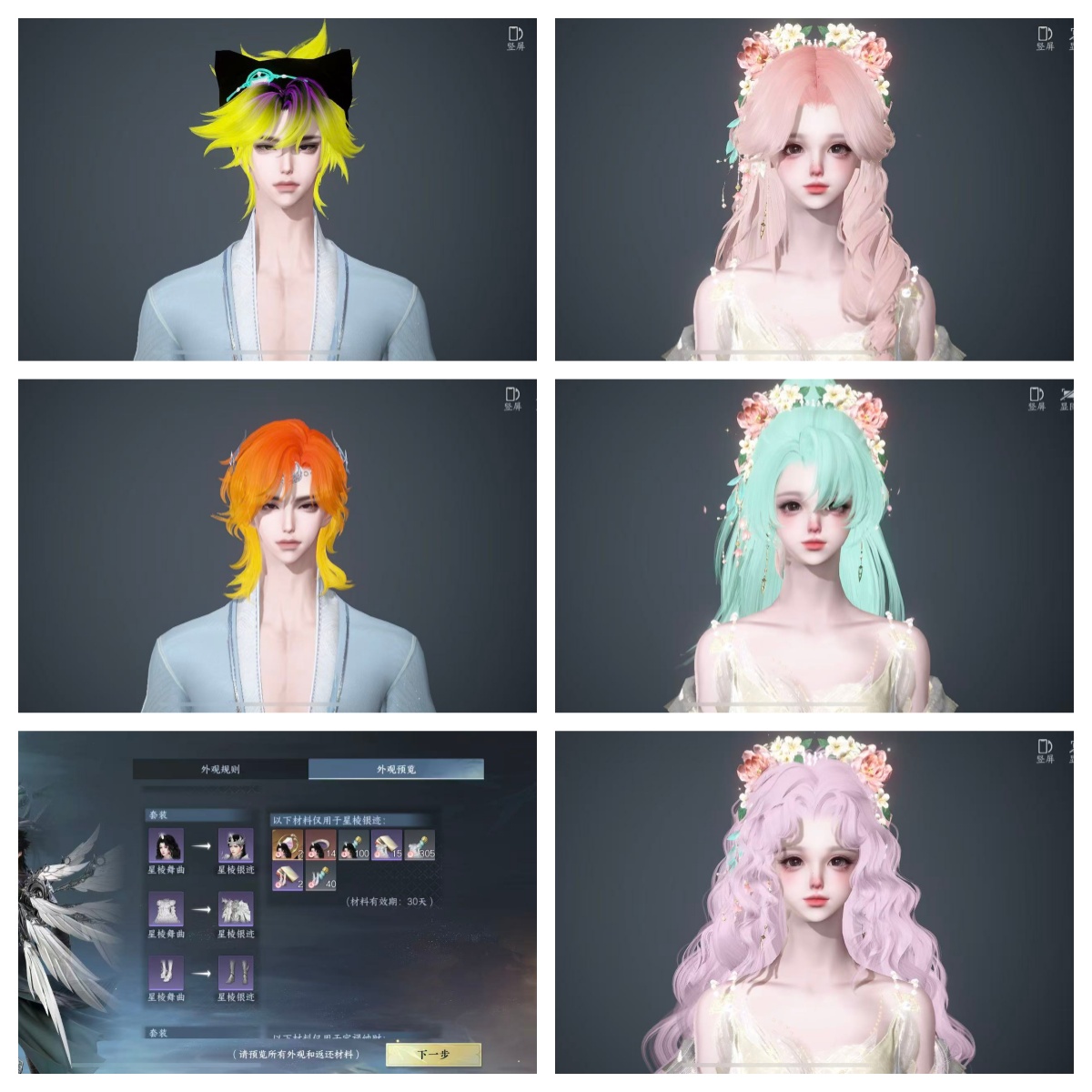 NSHWO45524逆水寒手游账号详情图34