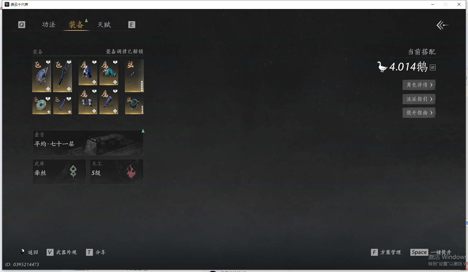 YYSWQ44324燕云十六声账号详情图3