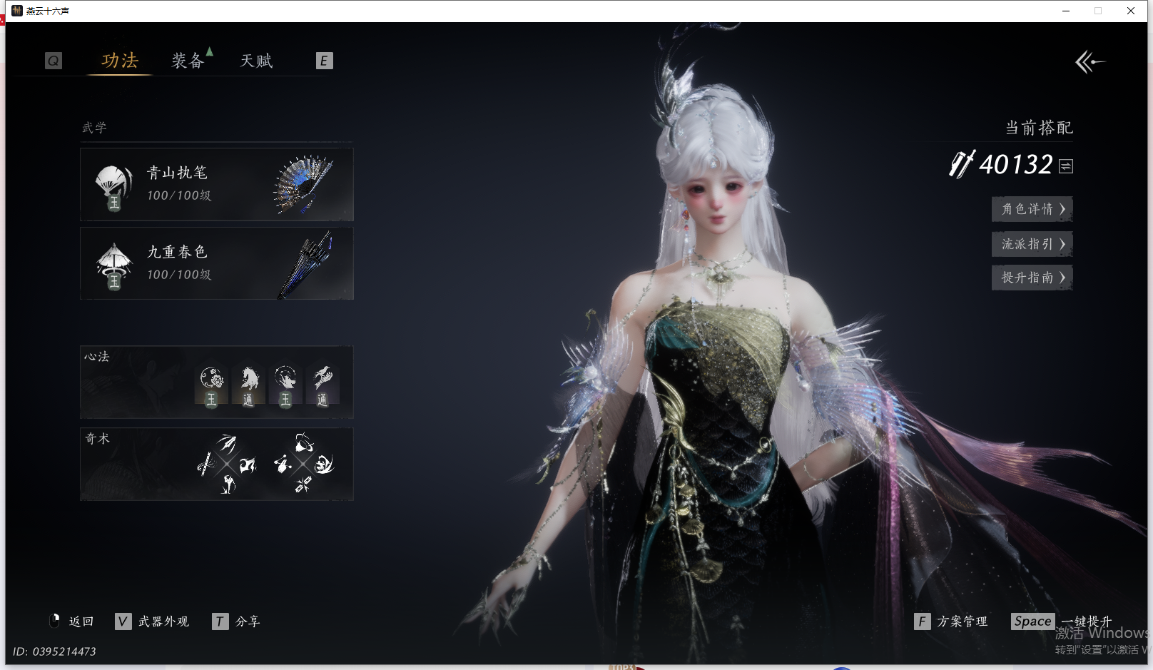 YYSWQ44324燕云十六声账号详情图4