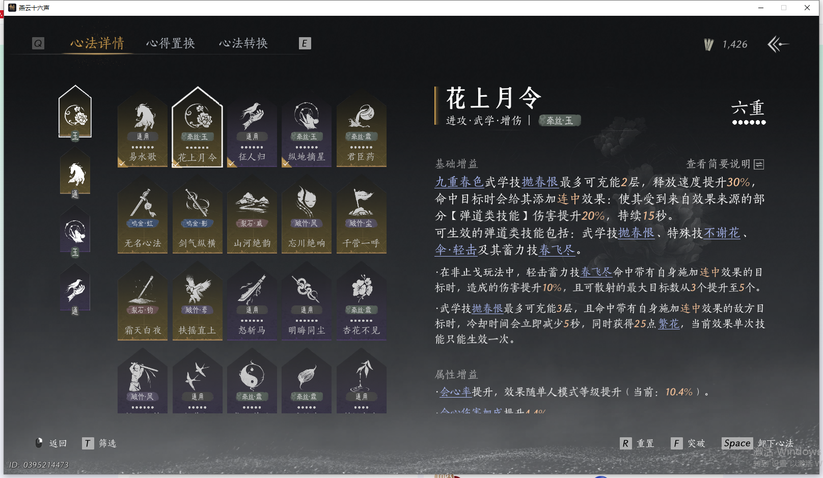 YYSWQ44324燕云十六声账号详情图5