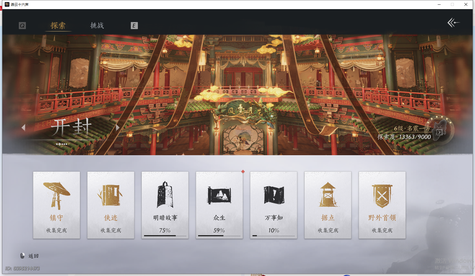 YYSWQ44324燕云十六声账号详情图8