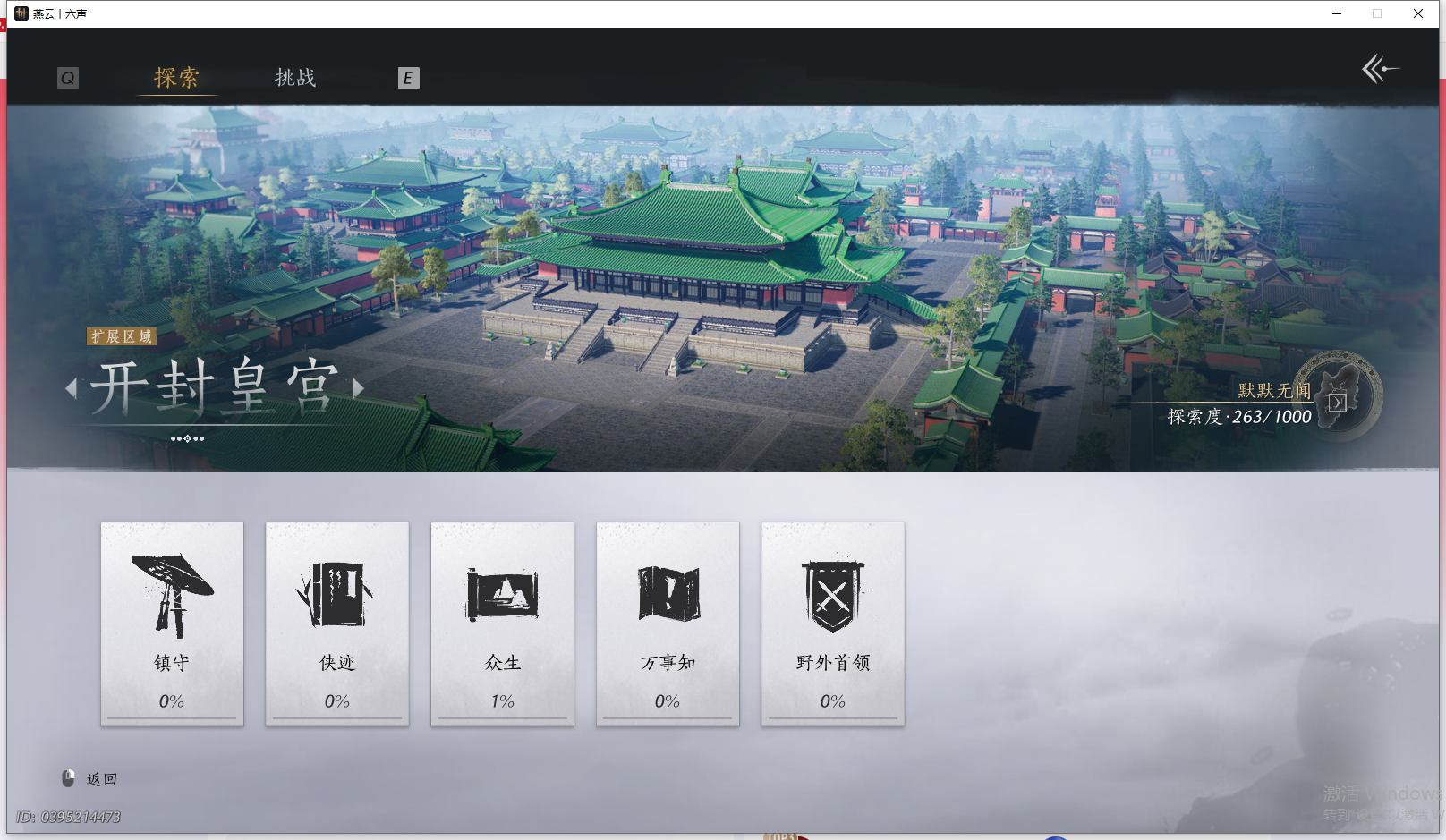 YYSWQ44324燕云十六声账号详情图9