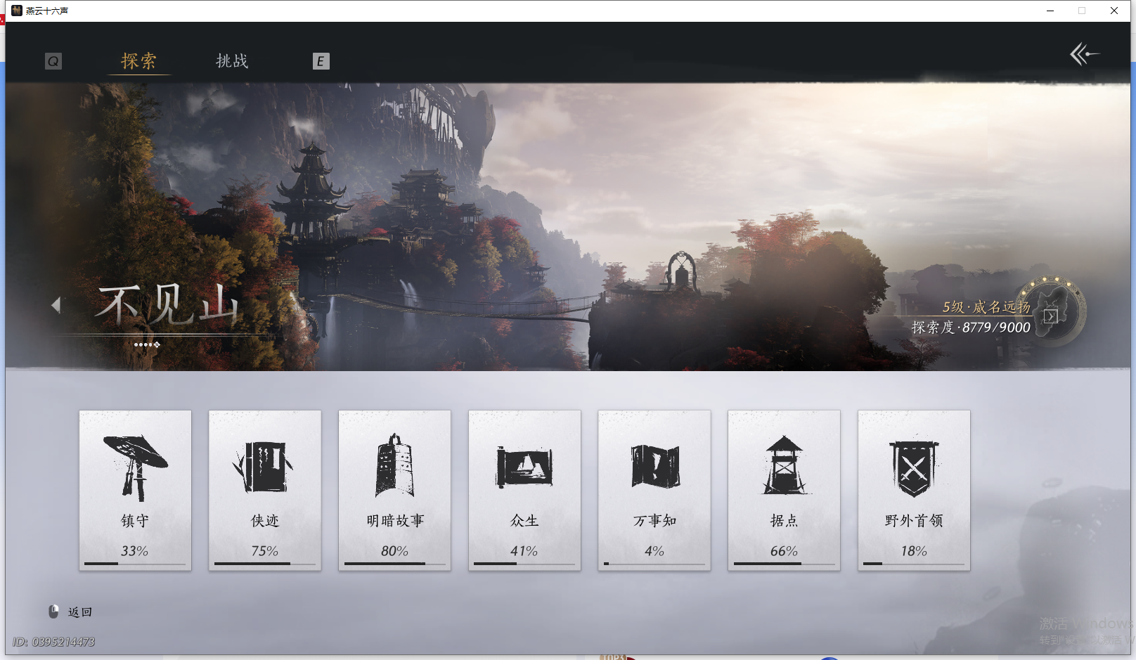 YYSWQ44324燕云十六声账号详情图11