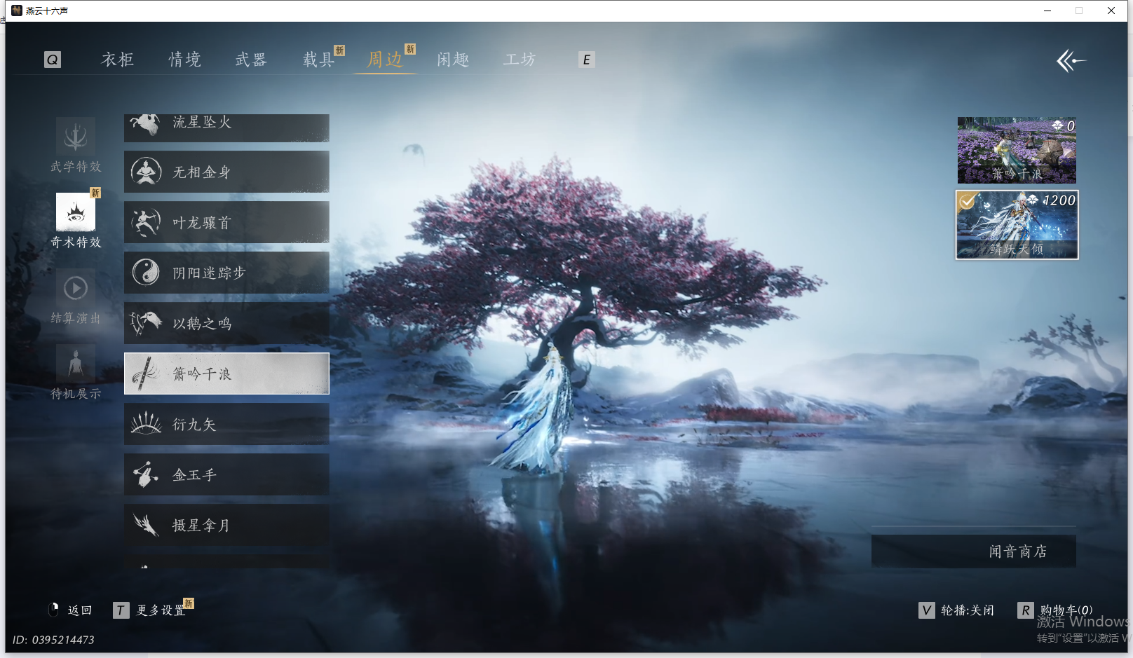 YYSWQ44324燕云十六声账号详情图12