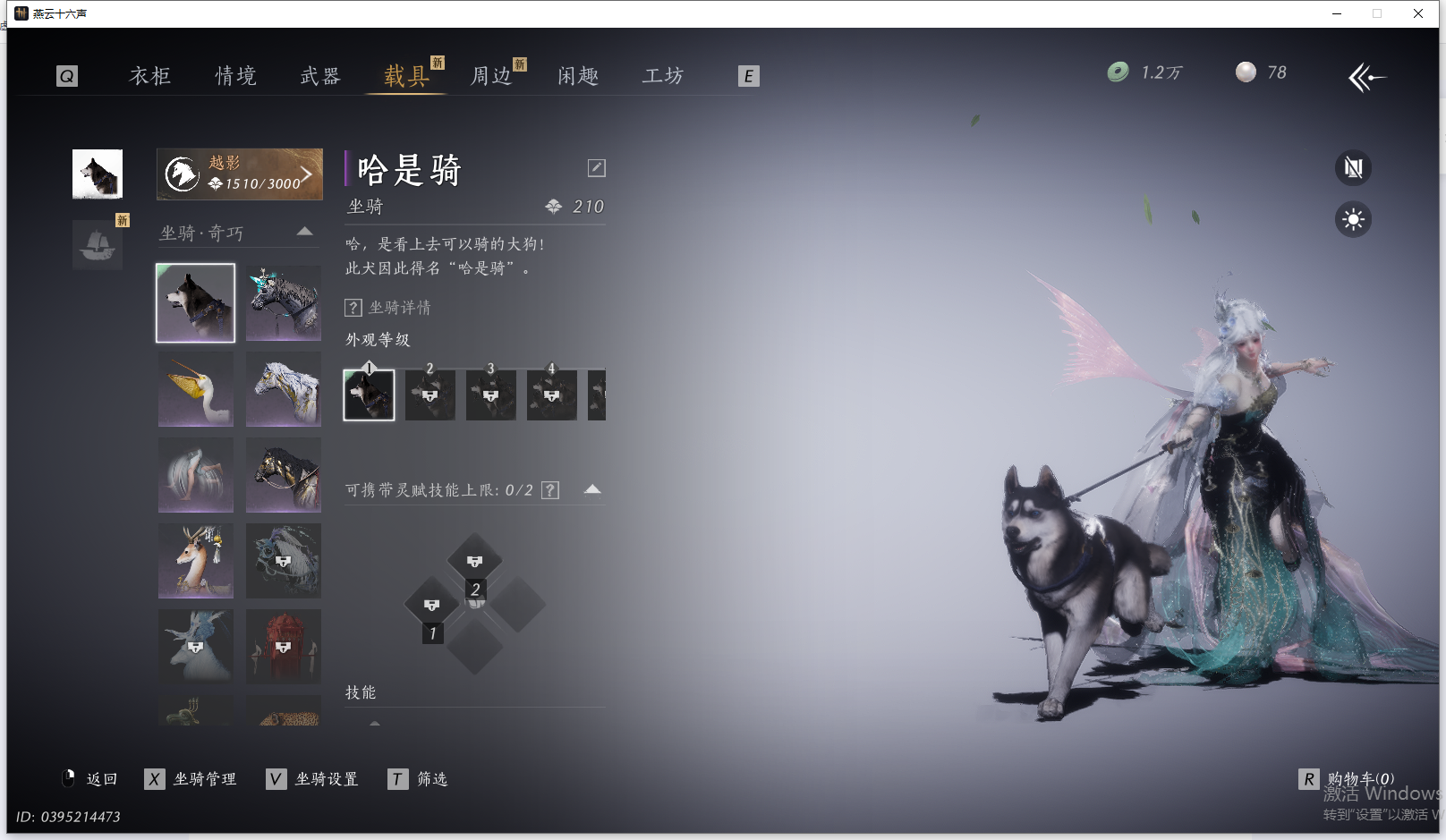 YYSWQ44324燕云十六声账号详情图13