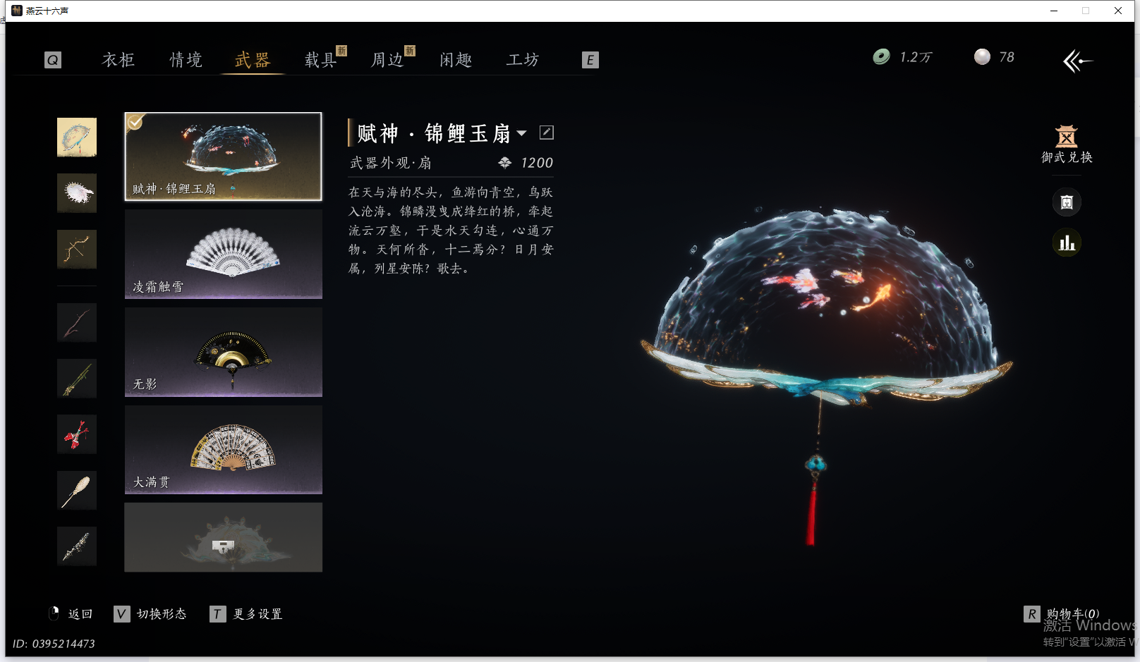 YYSWQ44324燕云十六声账号详情图14