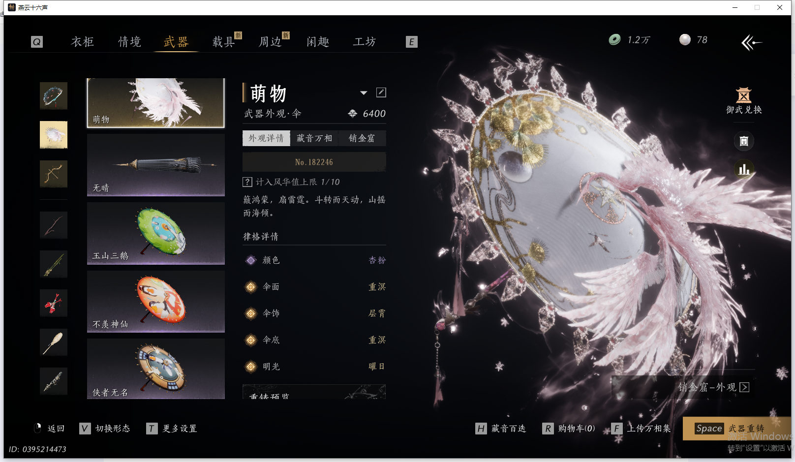 YYSWQ44324燕云十六声账号详情图15