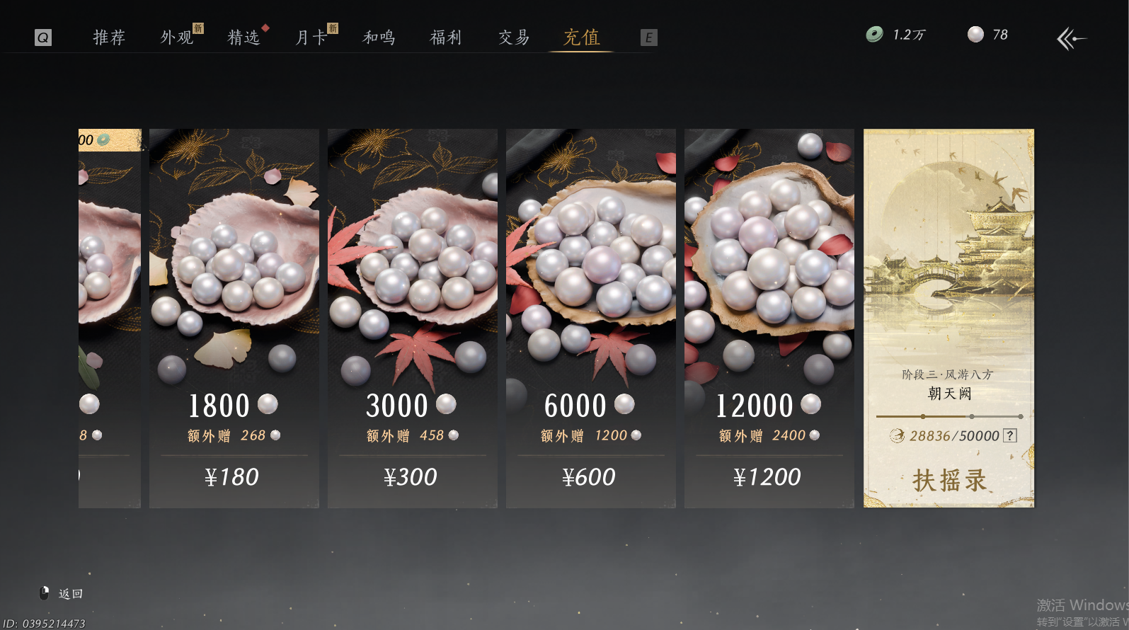 YYSWQ44324燕云十六声账号详情图56