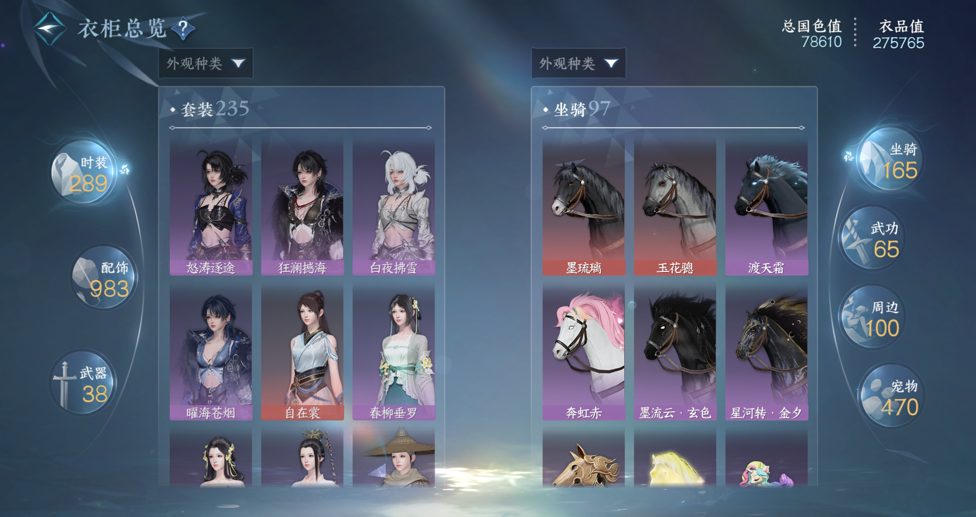 NSHWO45529逆水寒手游账号详情图24