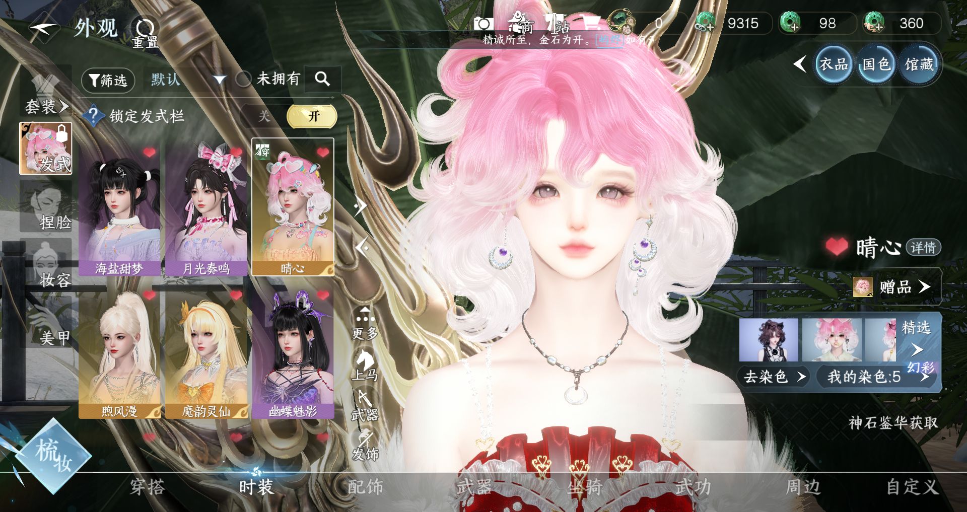 NSHWO45540逆水寒手游账号详情图3