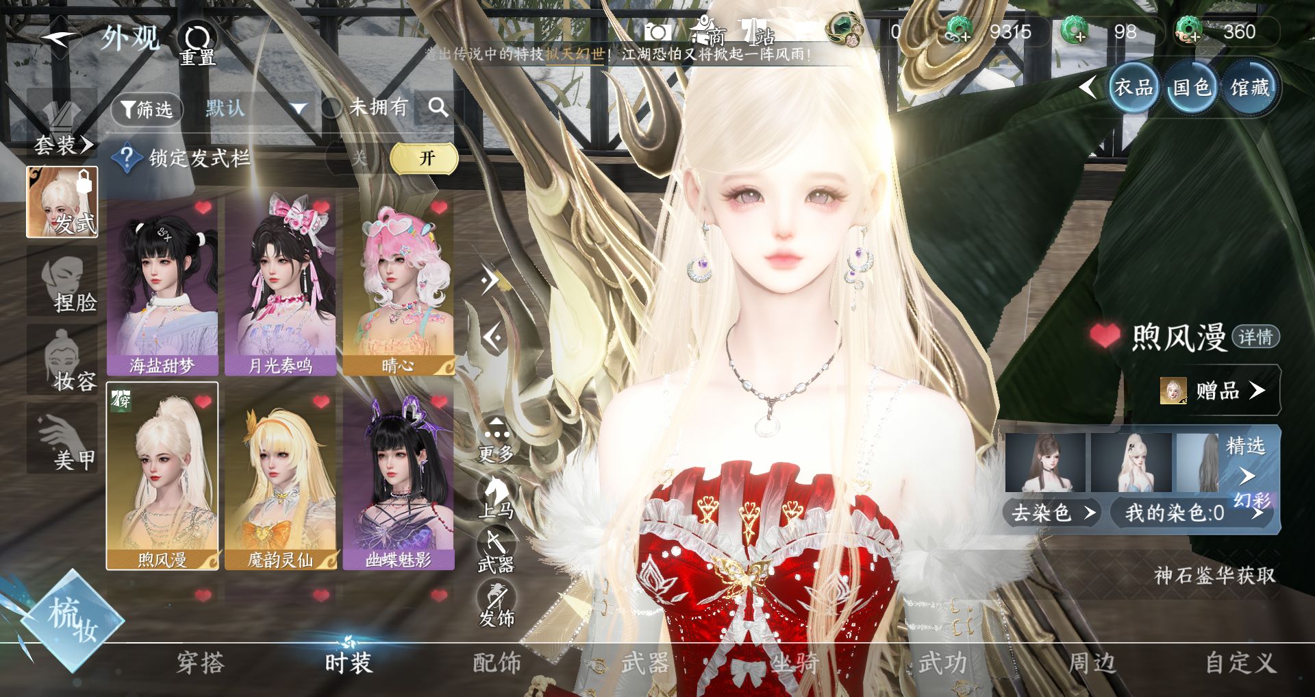 NSHWO45540逆水寒手游账号详情图4