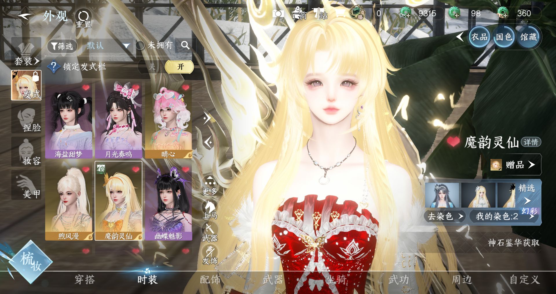 NSHWO45540逆水寒手游账号详情图5