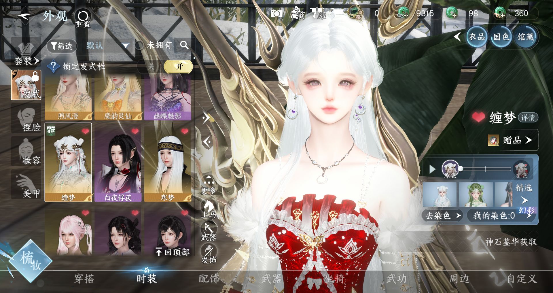 NSHWO45540逆水寒手游账号详情图6