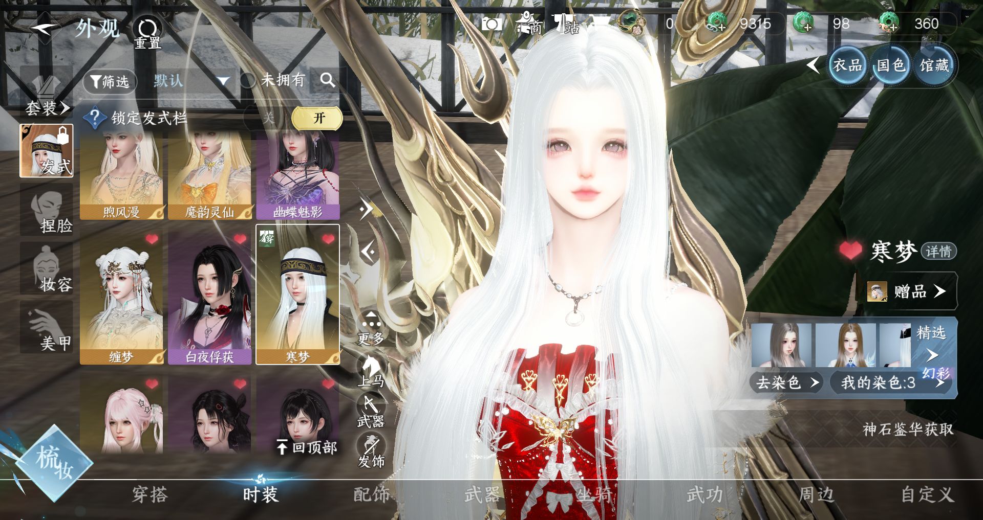 NSHWO45540逆水寒手游账号详情图7