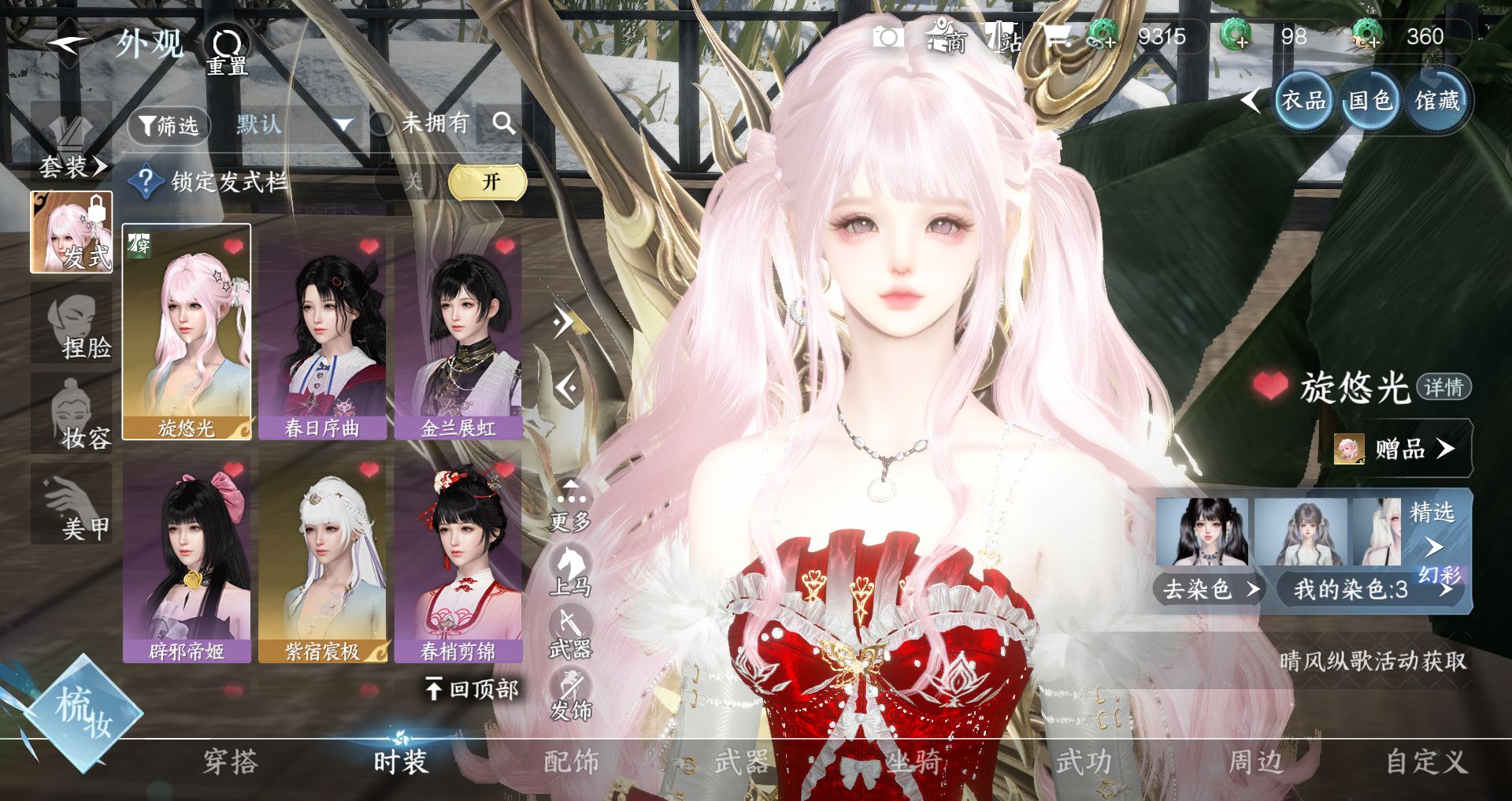 NSHWO45540逆水寒手游账号详情图8