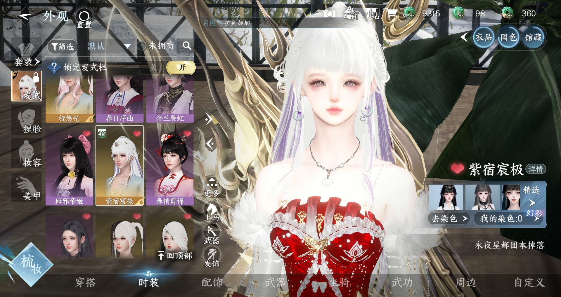 NSHWO45540逆水寒手游账号详情图9