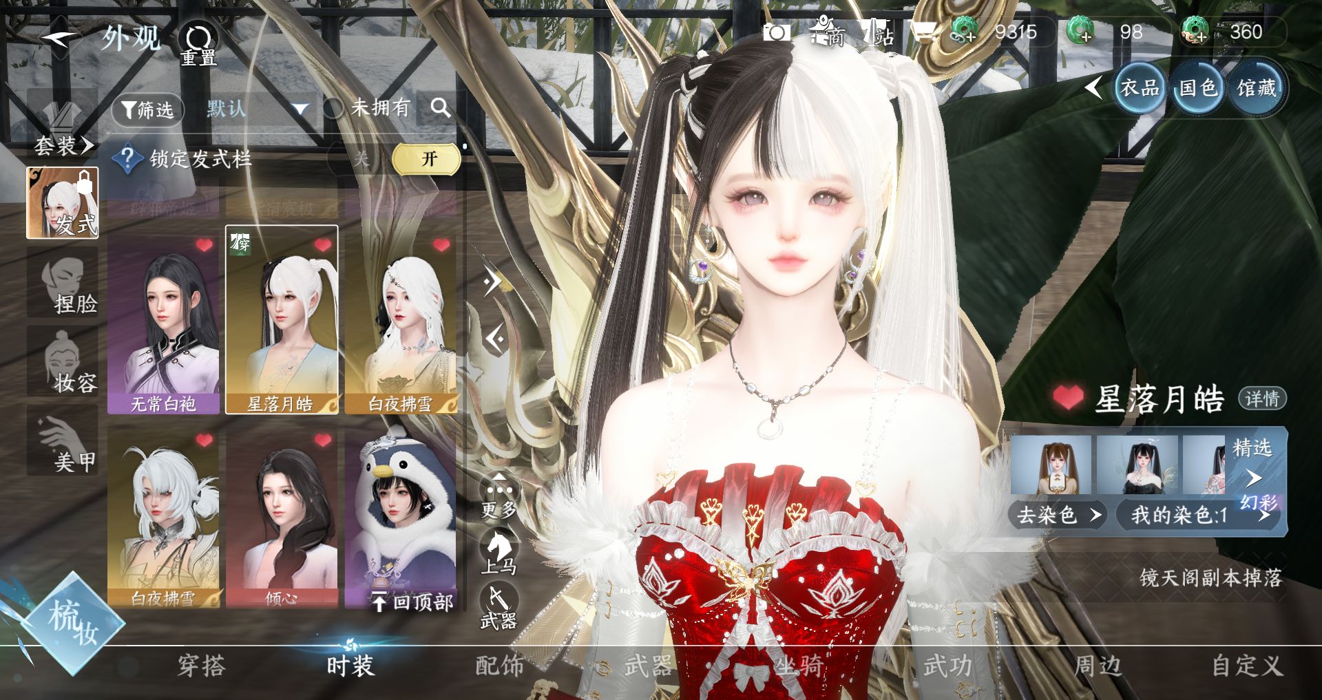 NSHWO45540逆水寒手游账号详情图10