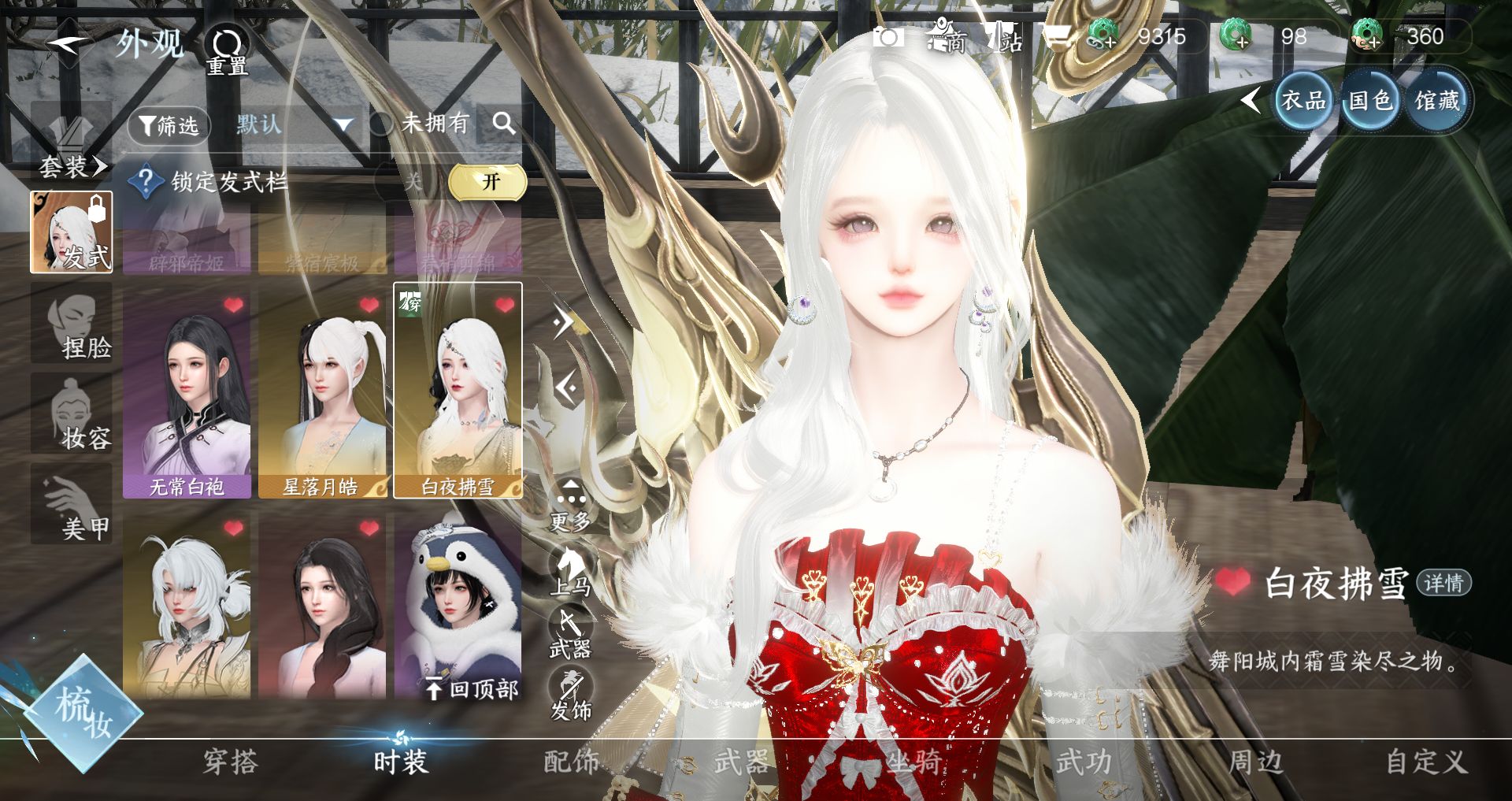 NSHWO45540逆水寒手游账号详情图11