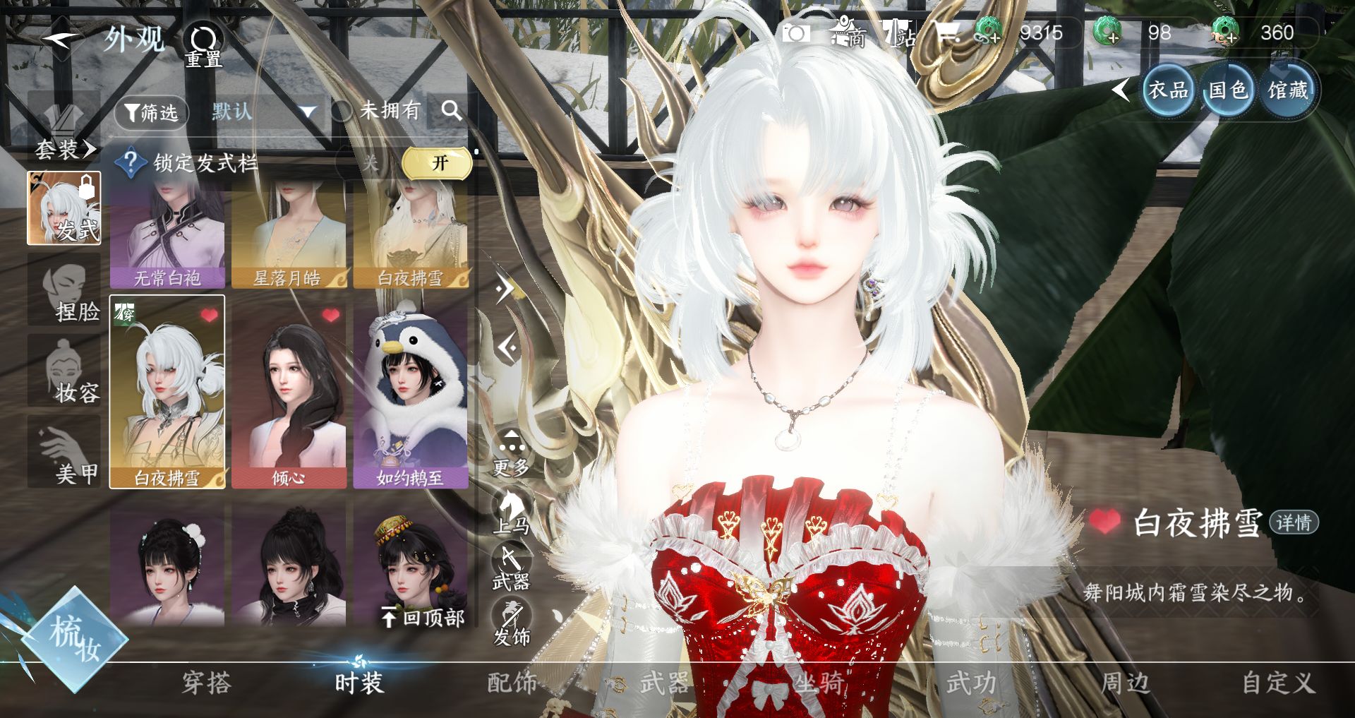 NSHWO45540逆水寒手游账号详情图12