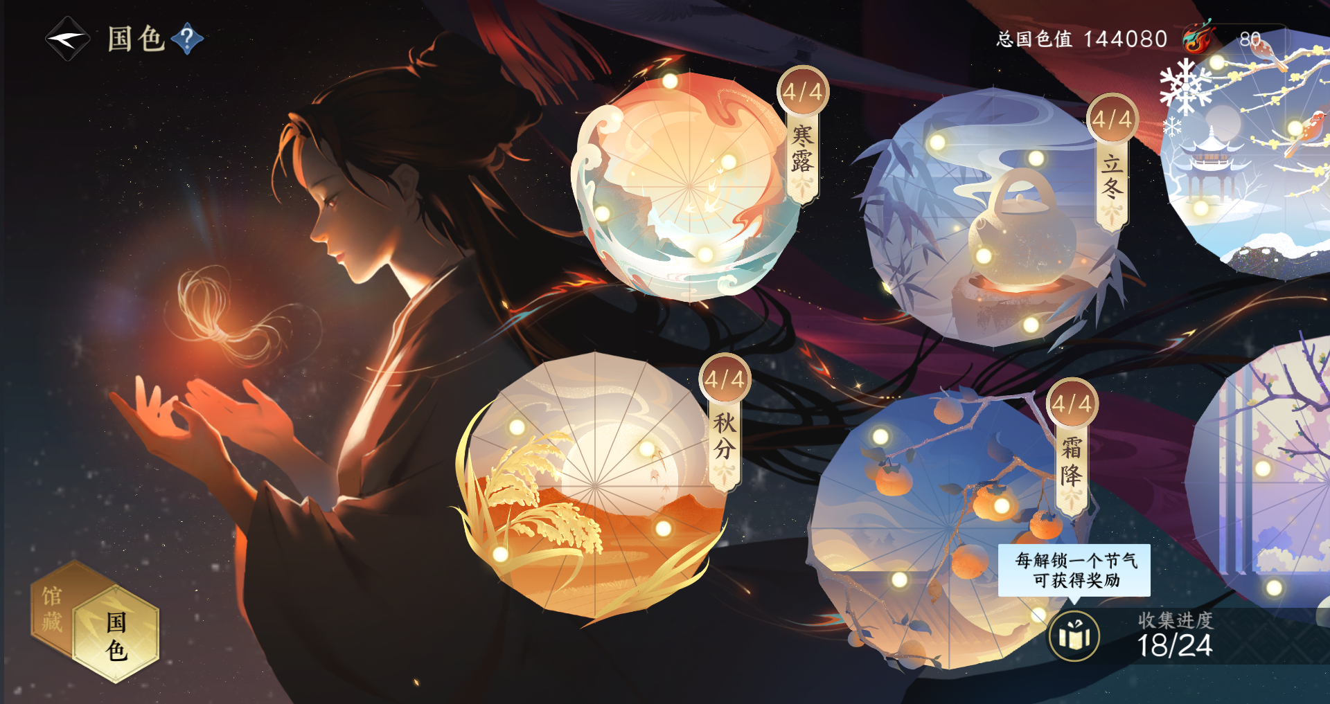 NSHWO45540逆水寒手游账号详情图18