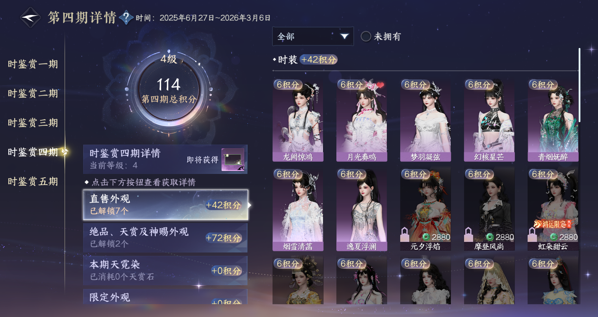 NSHWO45540逆水寒手游账号详情图20