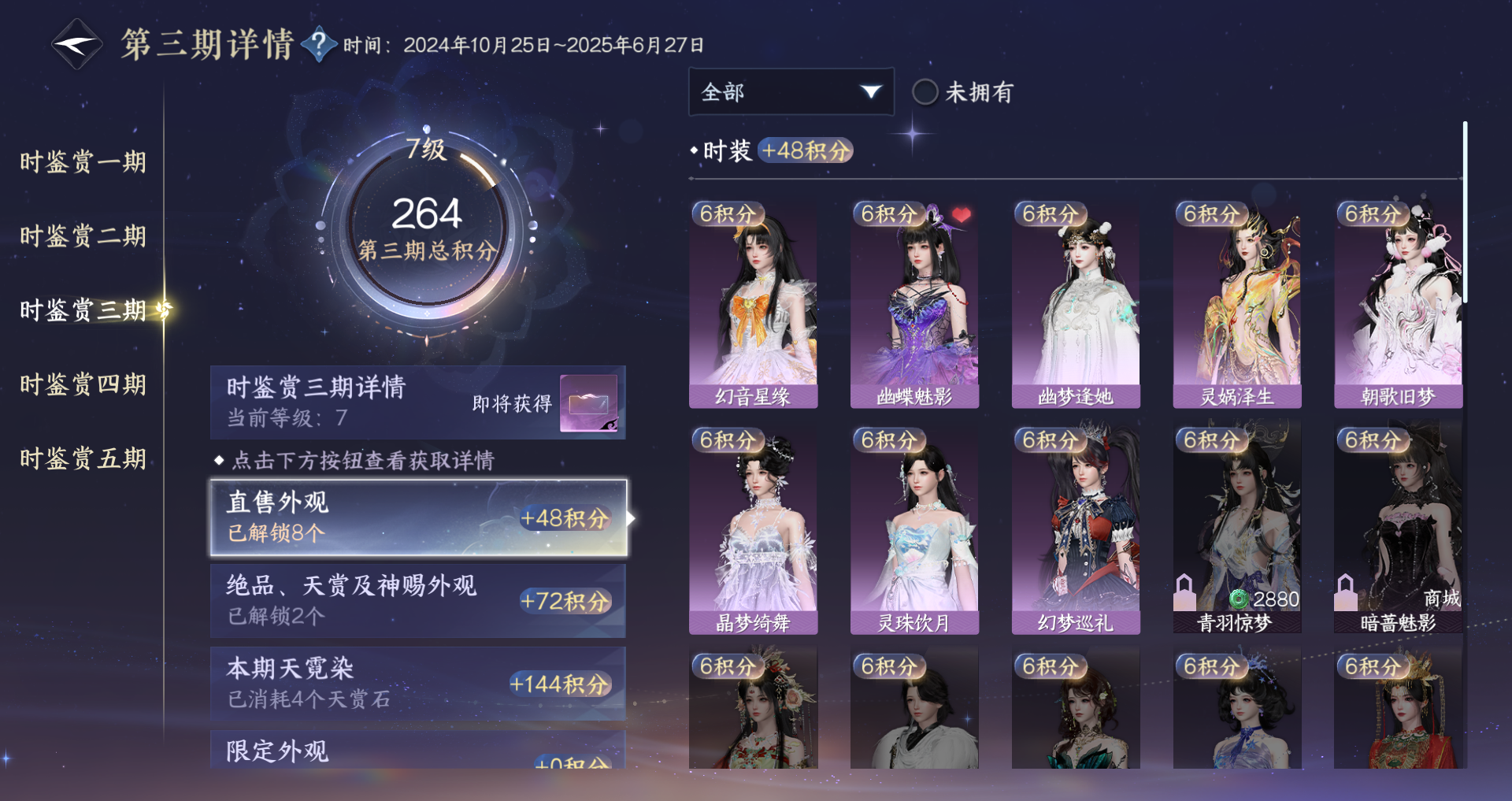 NSHWO45540逆水寒手游账号详情图21