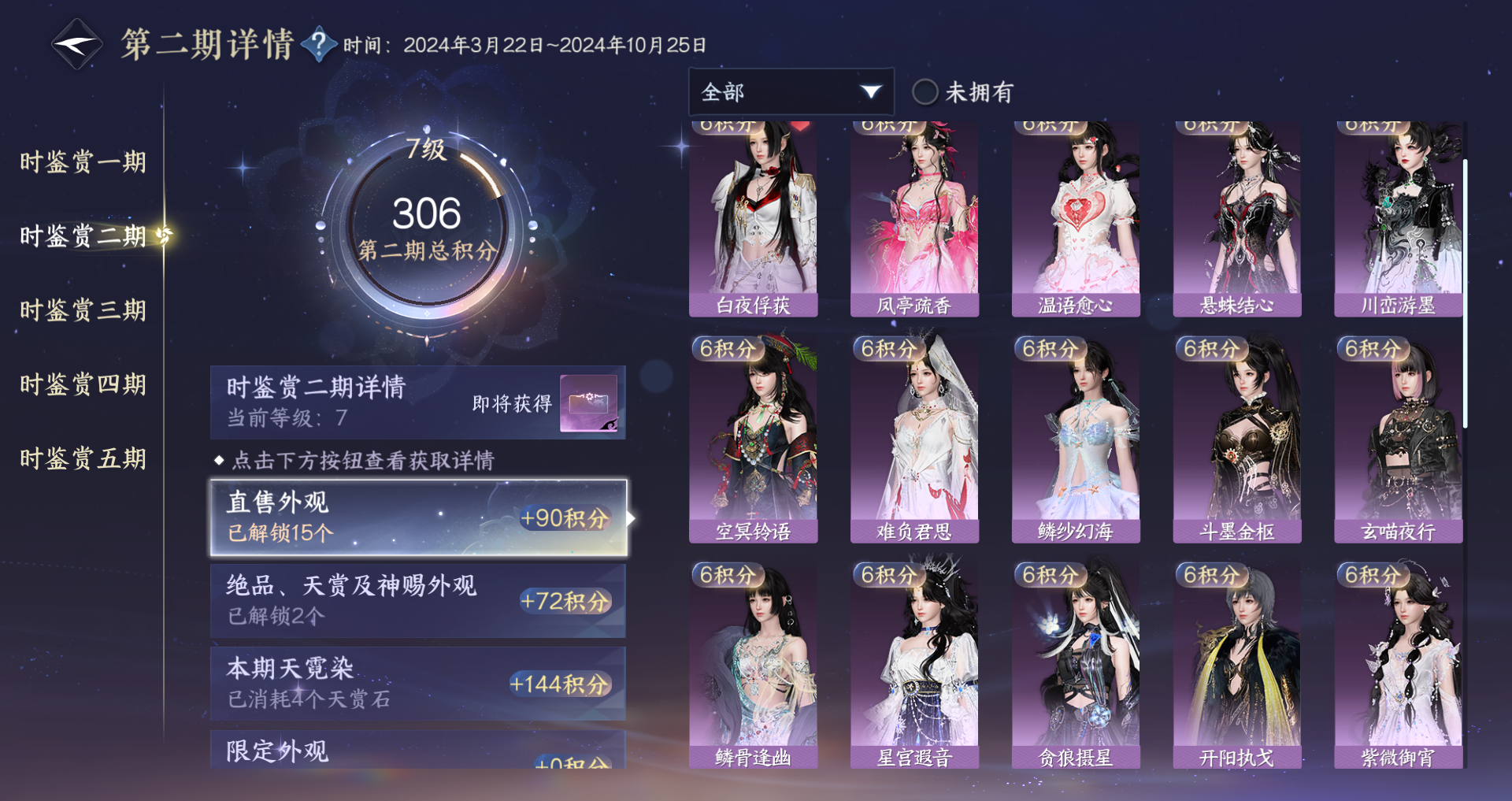 NSHWO45540逆水寒手游账号详情图22